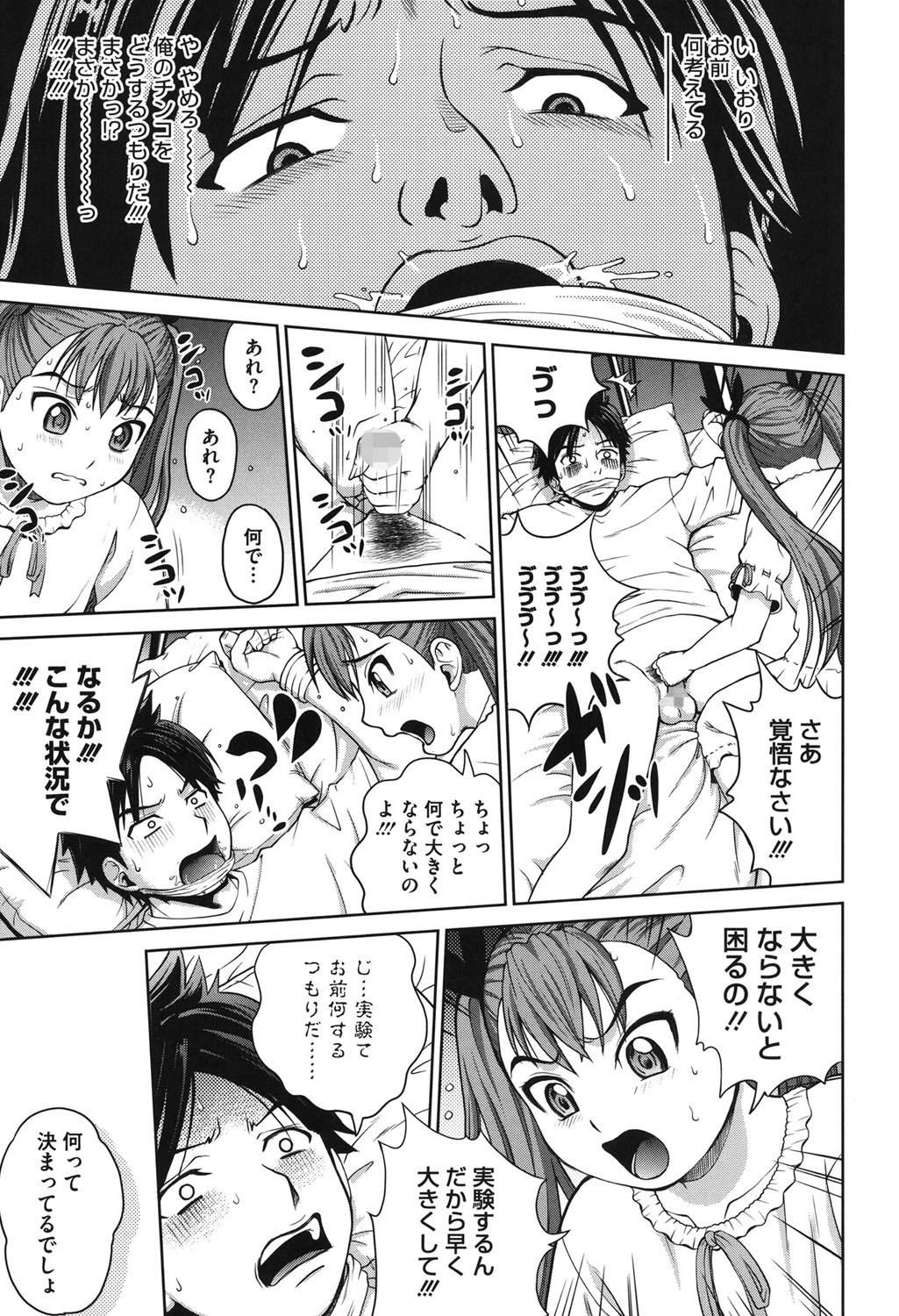 コアコレ 肛虐編 8ページ