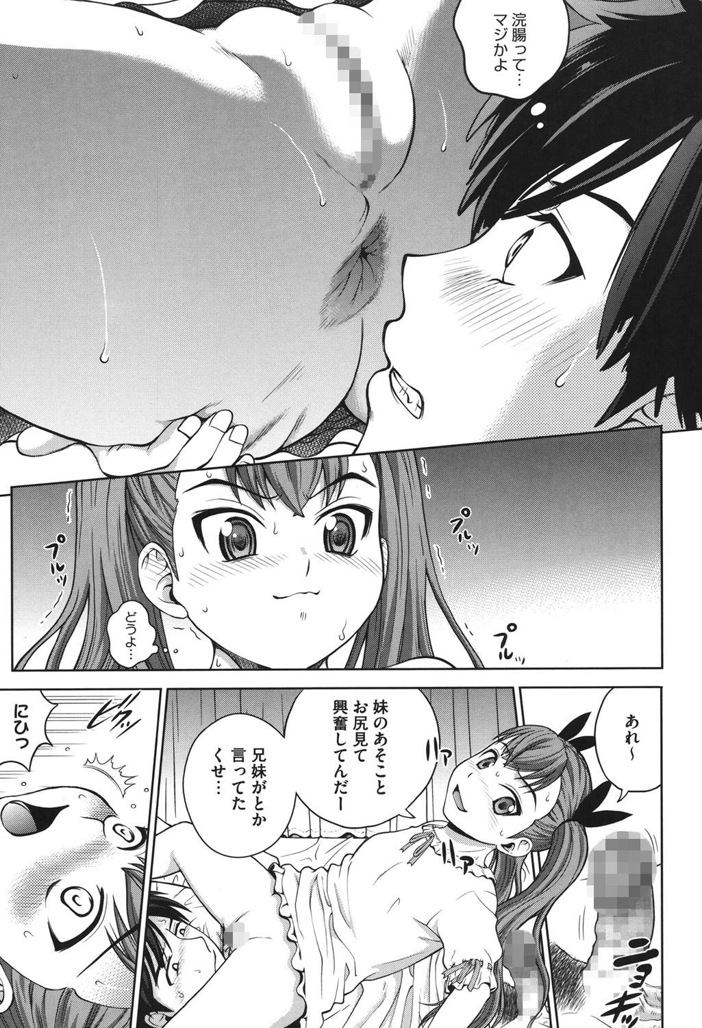 コアコレ 肛虐編 10ページ