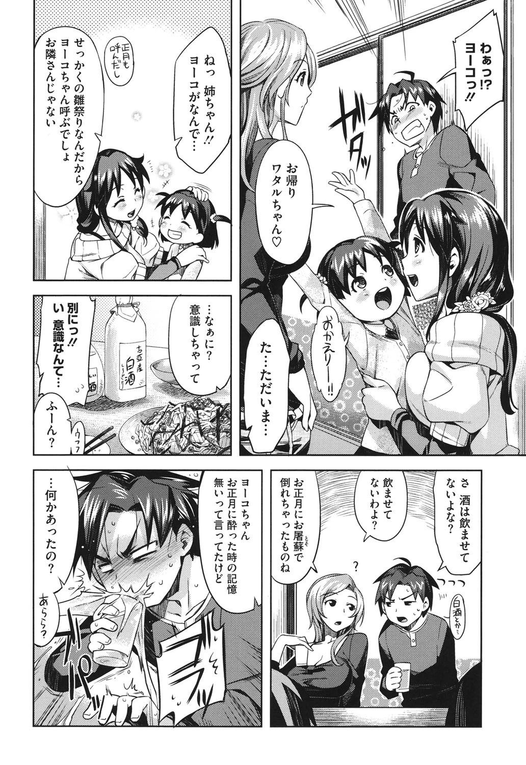 コアコレ 【ヘタレ男子を痴女る!】 7ページ