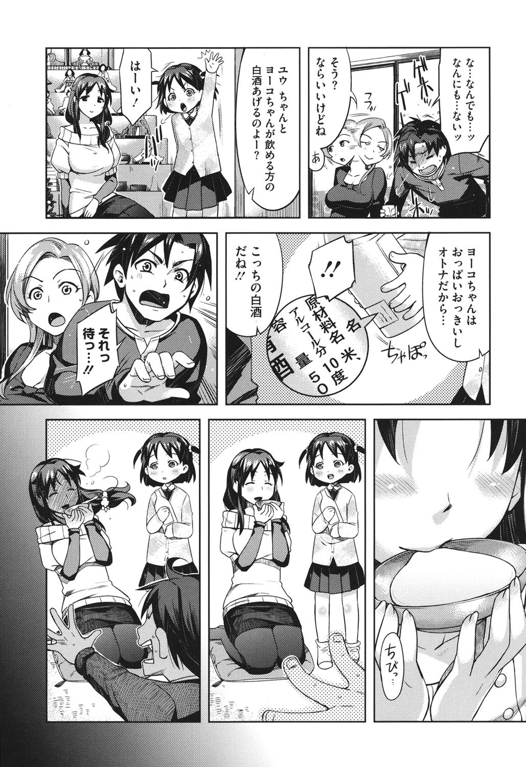 コアコレ 【ヘタレ男子を痴女る!】 8ページ