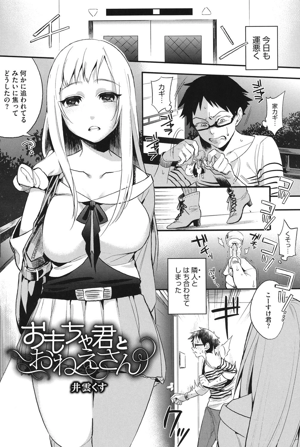 おもちゃ君とおねえさん エロ漫画 無料