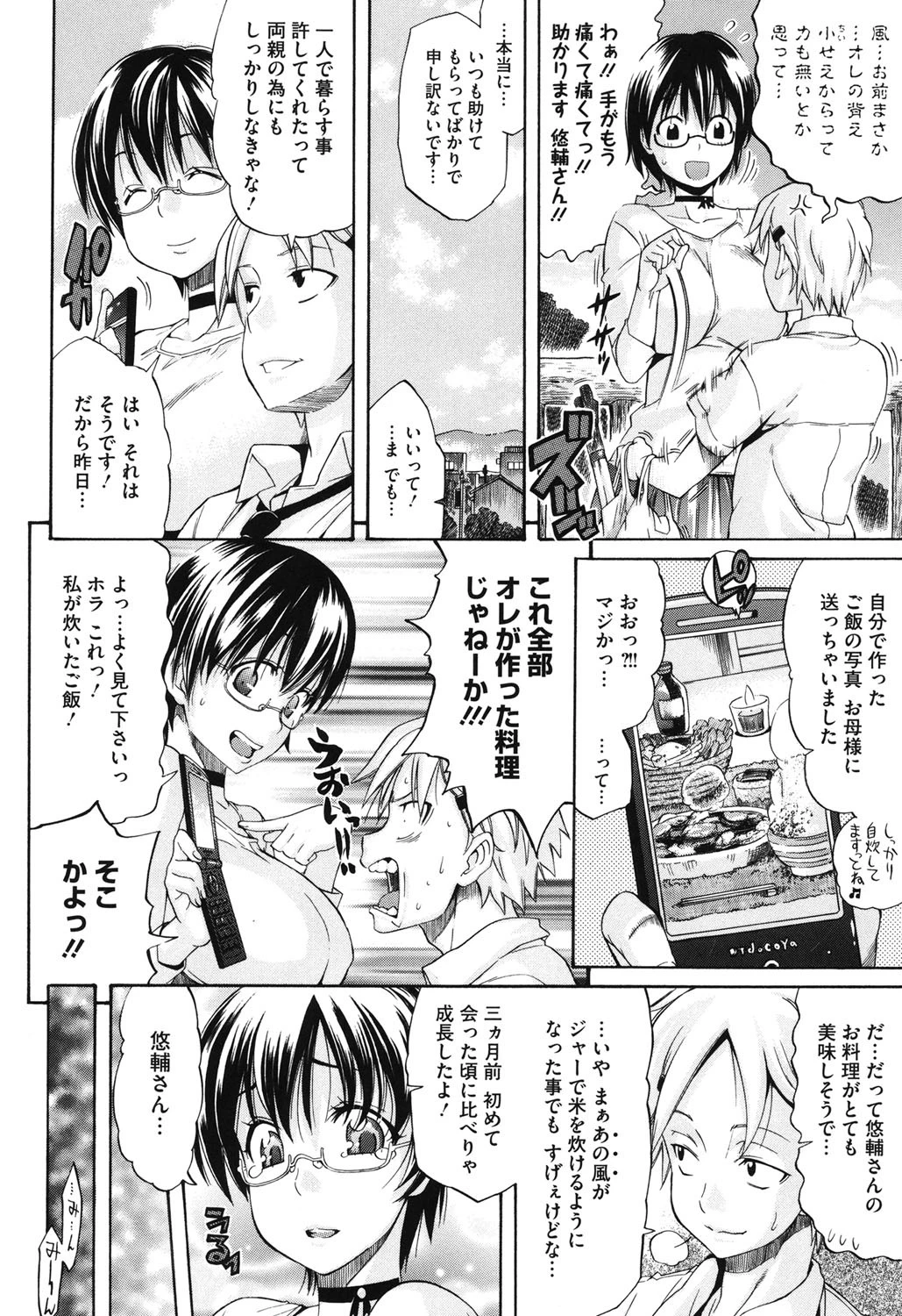 コアコレ 【眼鏡巨乳娘を●す】 3ページ