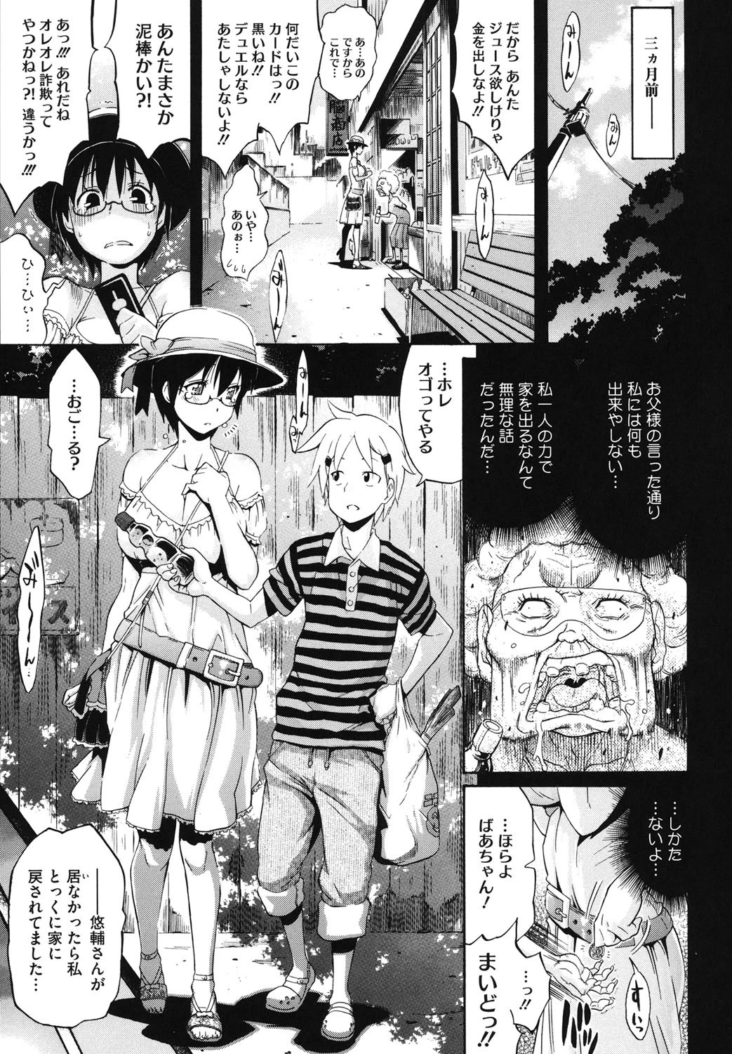 コアコレ 【眼鏡巨乳娘を●す】 4ページ