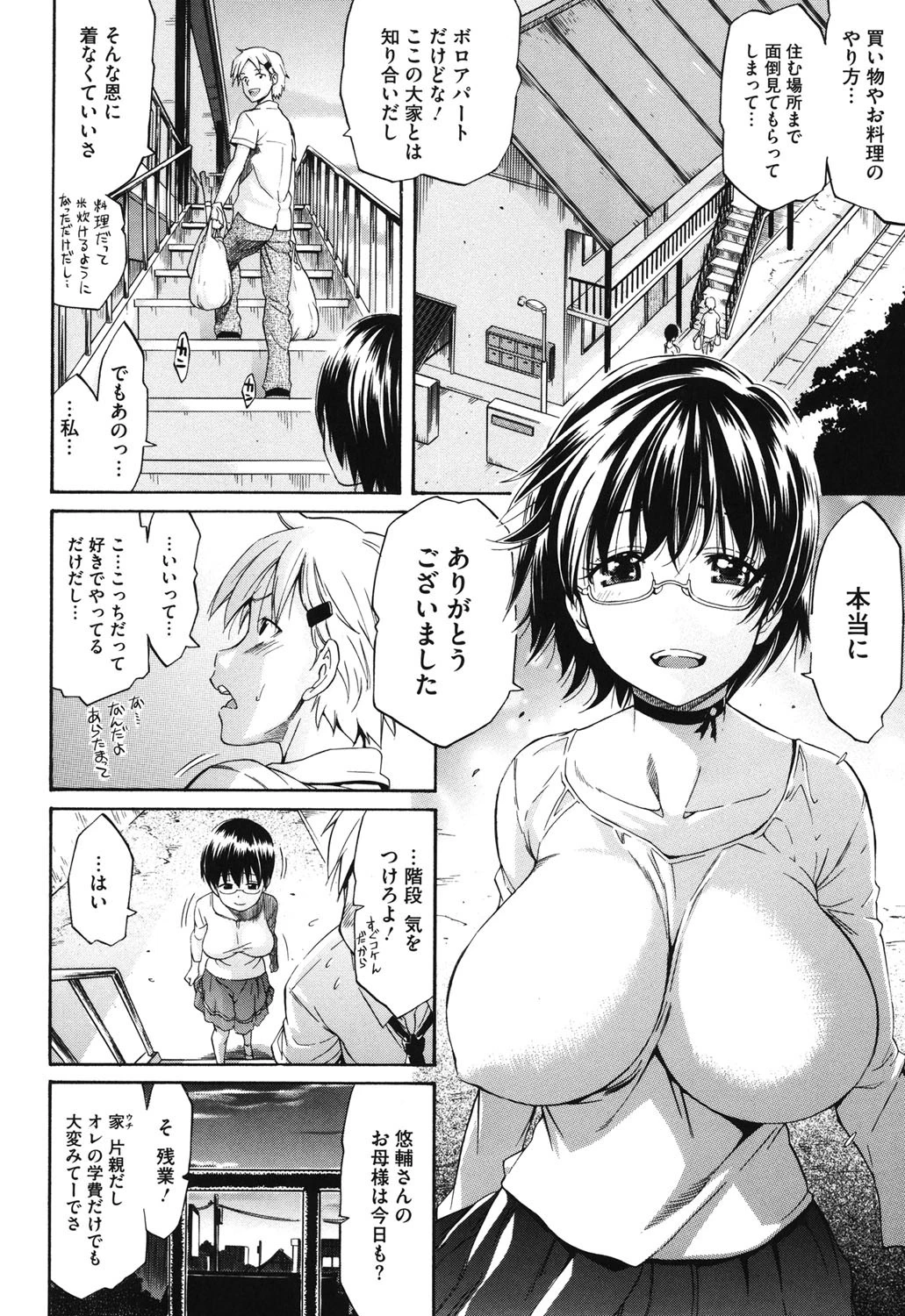 コアコレ 【眼鏡巨乳娘を●す】 5ページ