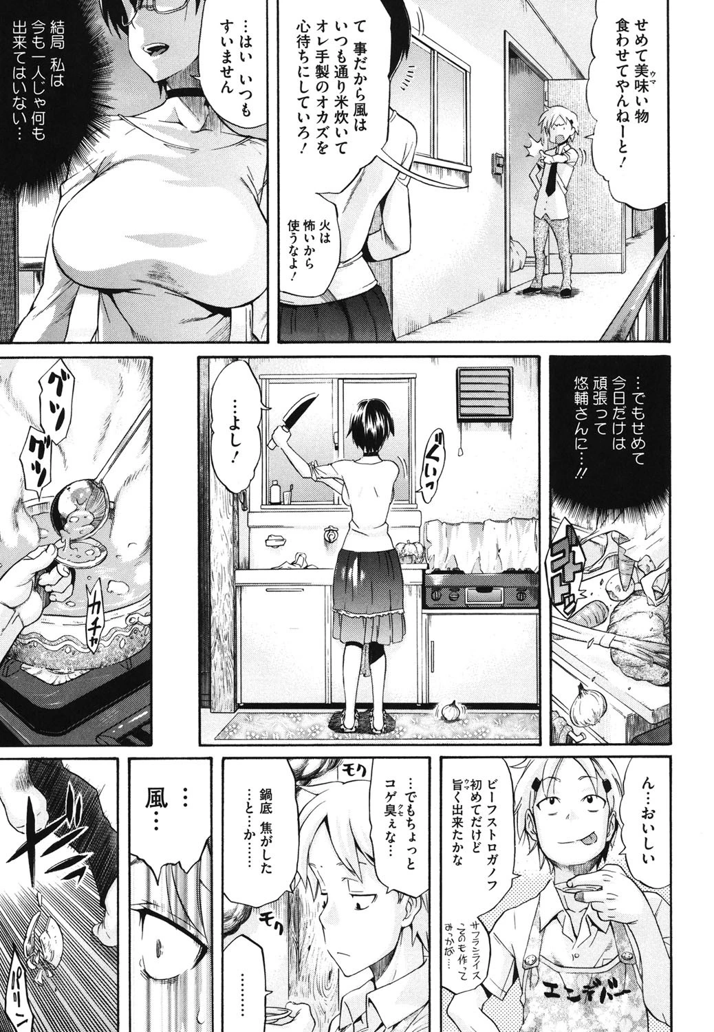 コアコレ 【眼鏡巨乳娘を●す】 6ページ