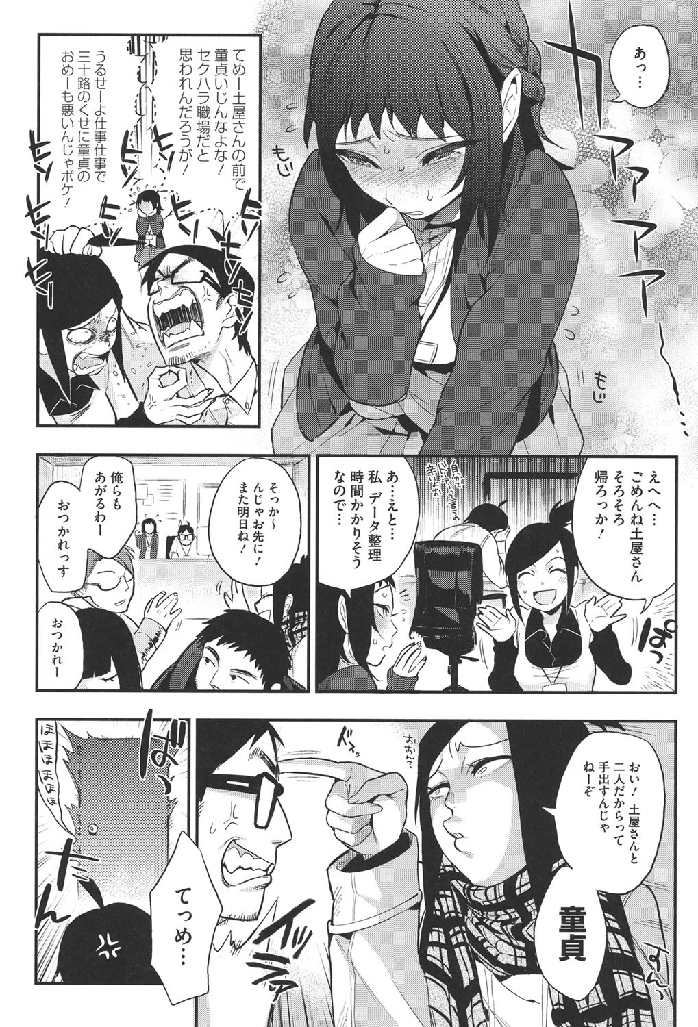 コアコレ 【ヤリマンビッチの極上SEX】 4ページ