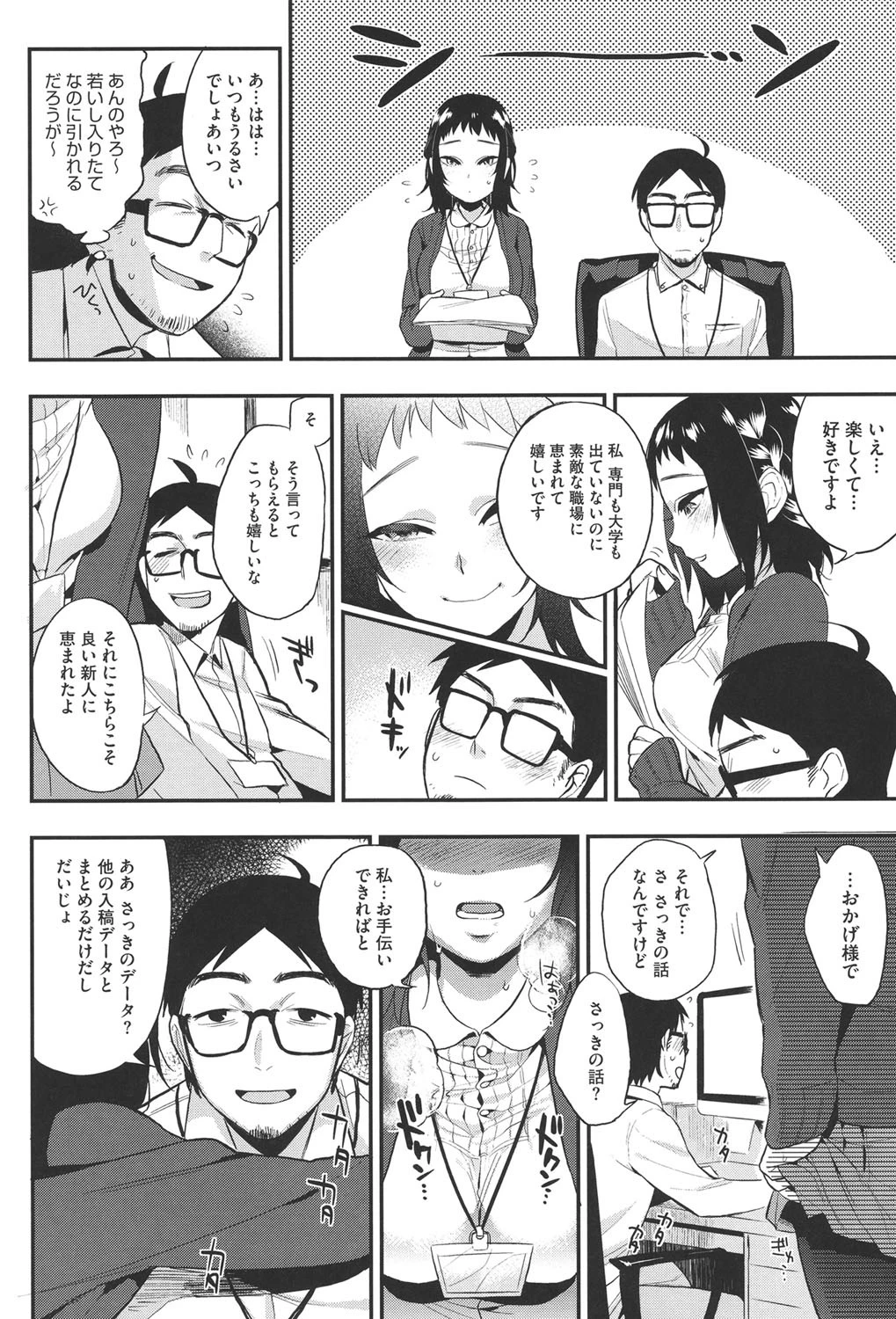 コアコレ 【ヤリマンビッチの極上SEX】 5ページ