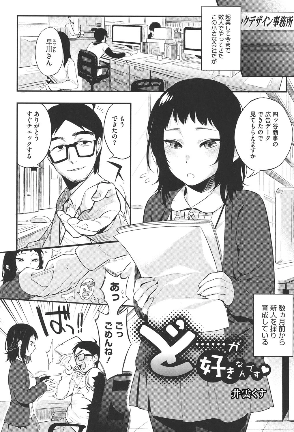 ど……が好きなんです エロ漫画 無料