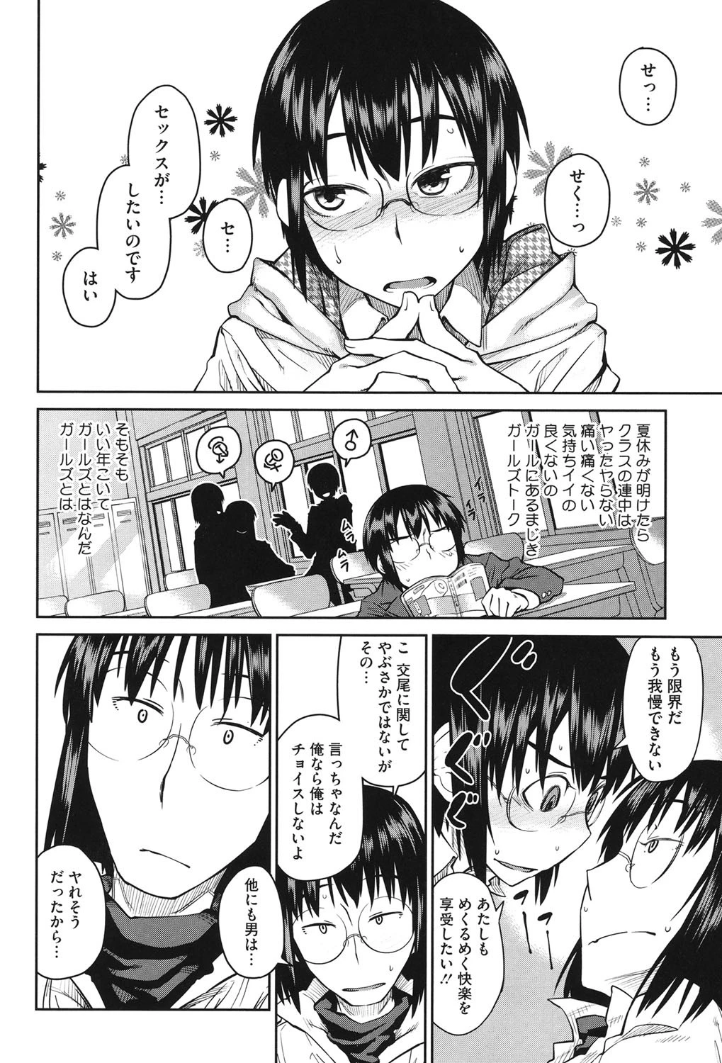 コアコレ 【100％膣内射精（ナカダシ）宣言！】 9ページ