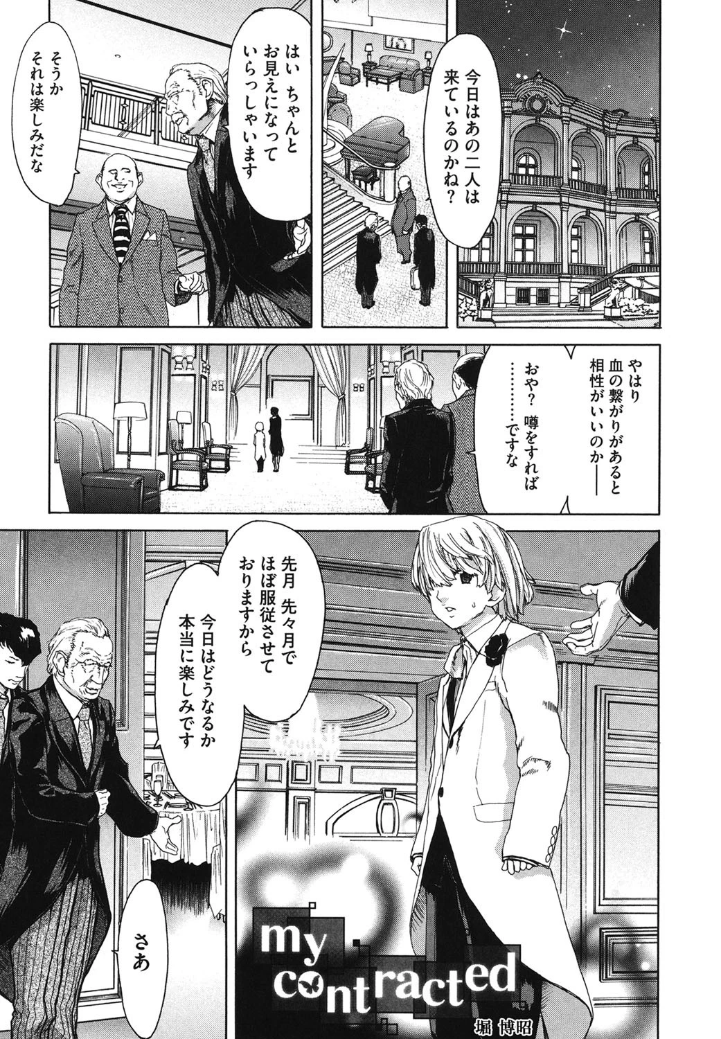 コアコレ 【母という穴】 2ページ