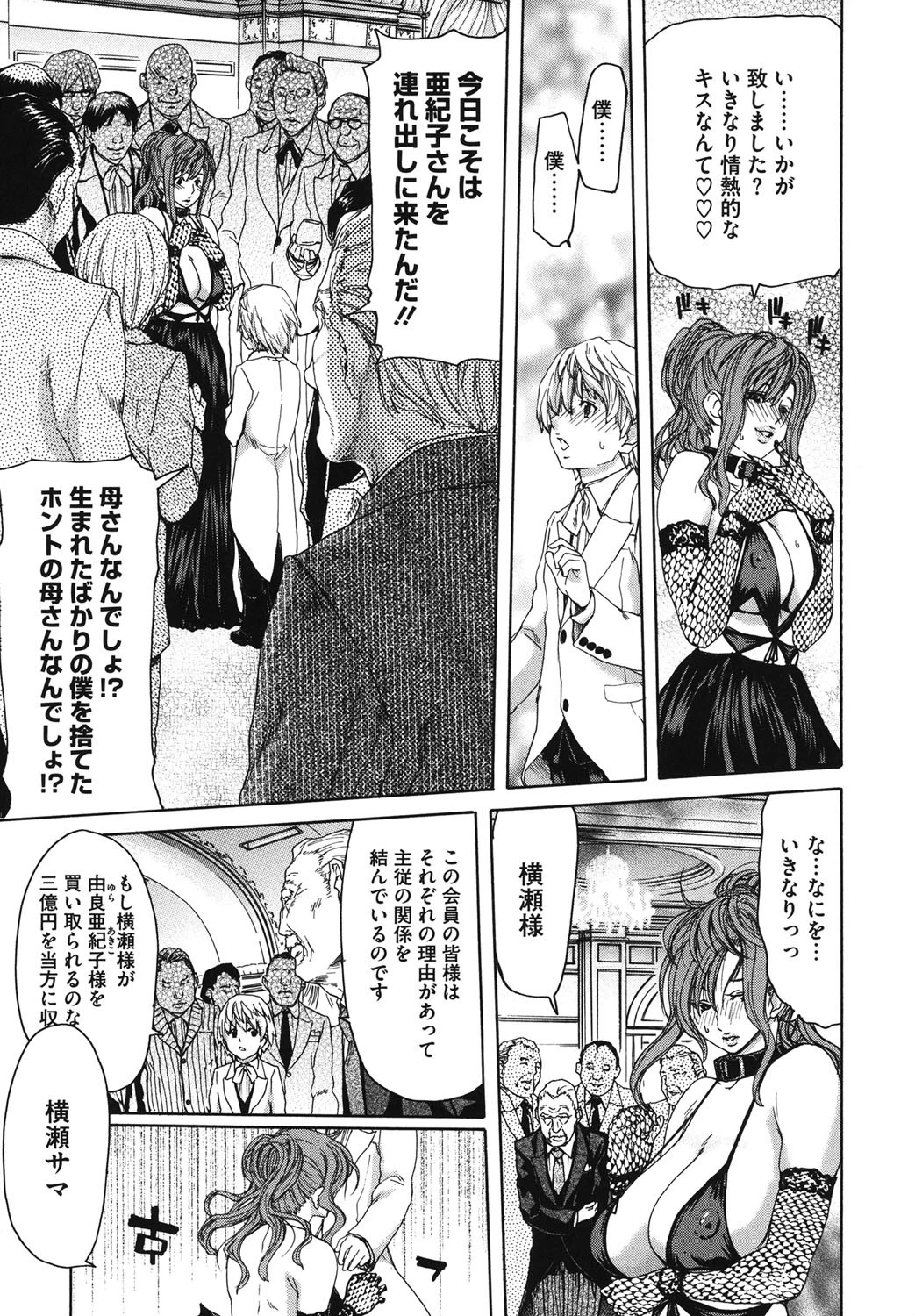 コアコレ 【母という穴】 6ページ