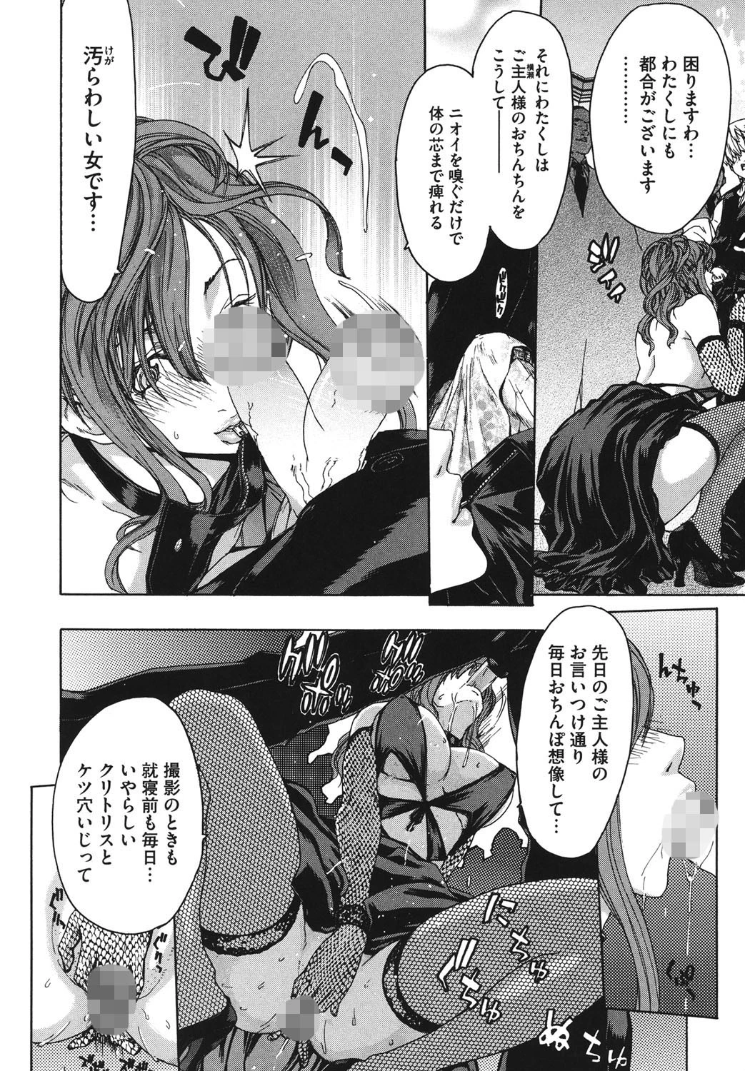 コアコレ 【母という穴】 7ページ