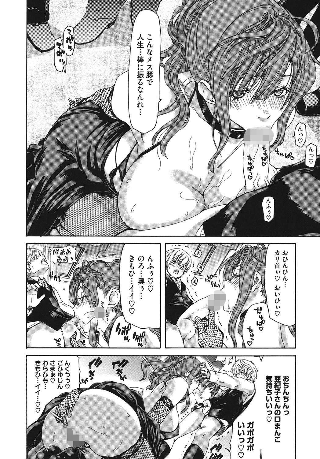 コアコレ 【母という穴】 9ページ