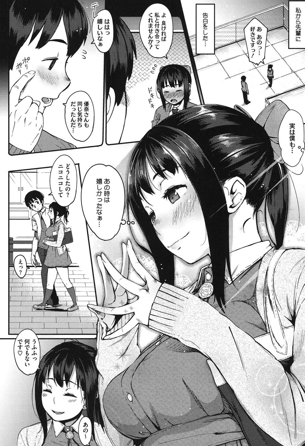 コアコレ 【ネトラレ】 3ページ