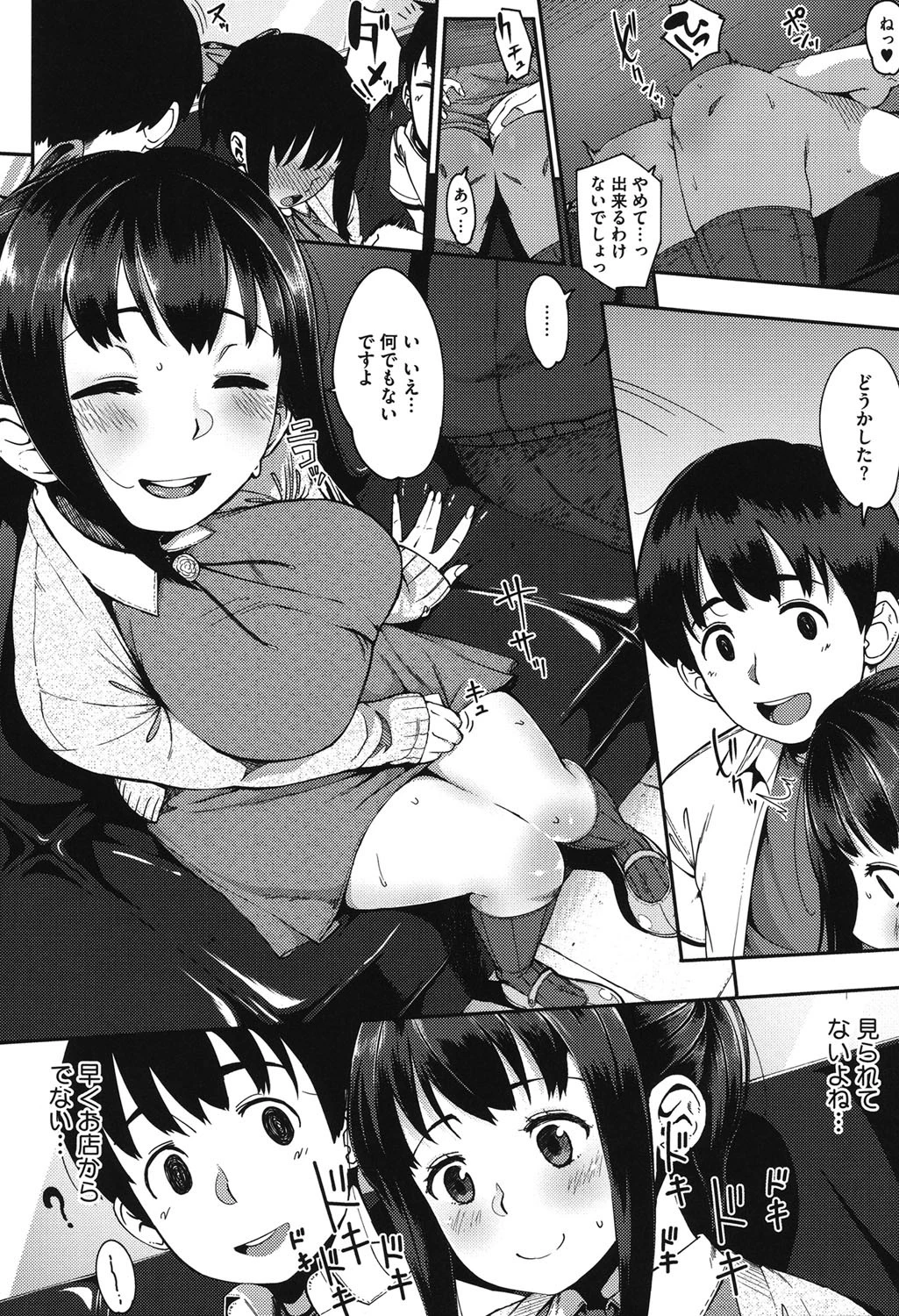 コアコレ 【ネトラレ】 7ページ