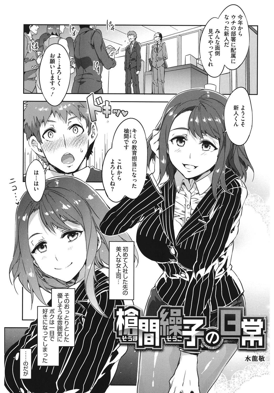 槍間繰子の日常 エロ漫画 無料