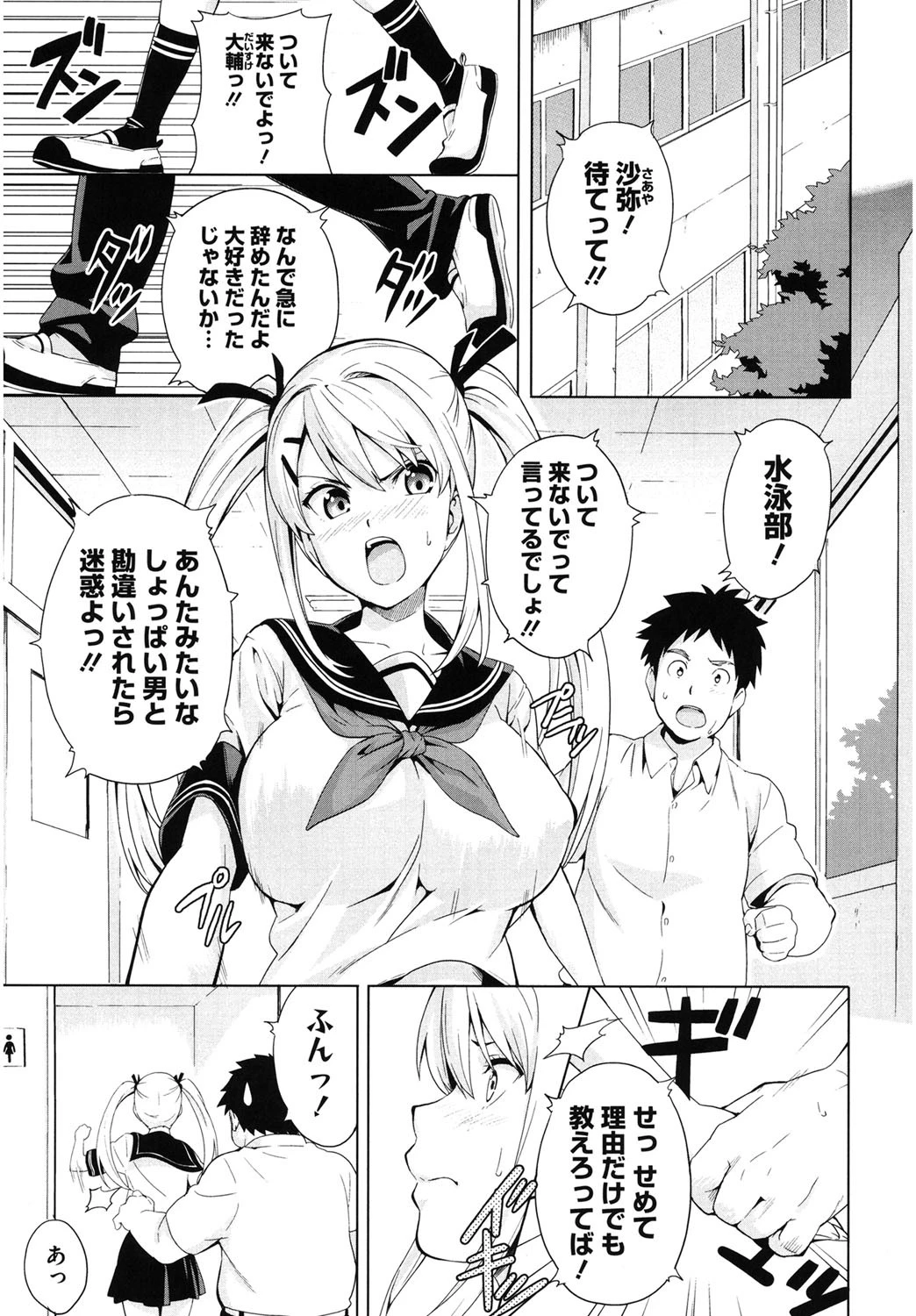 ムネ☆ヒメ エロ漫画 無料