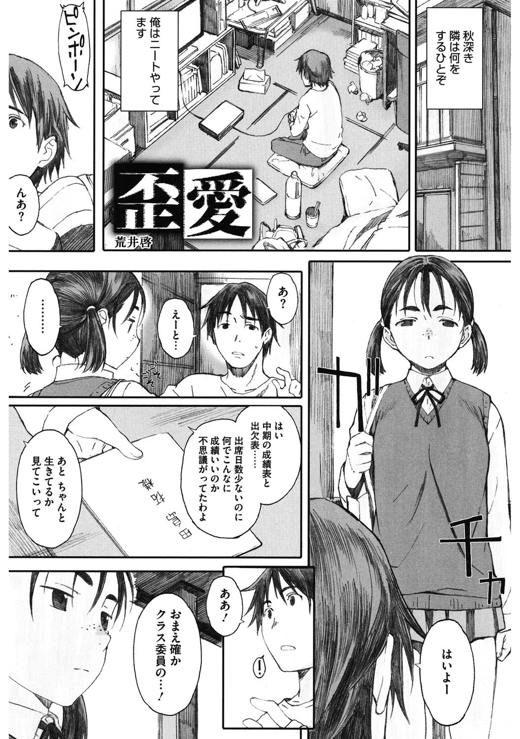 歪愛 エロ漫画 無料