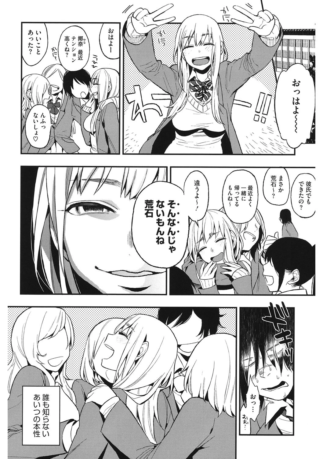 完璧な彼女 2 2ページ