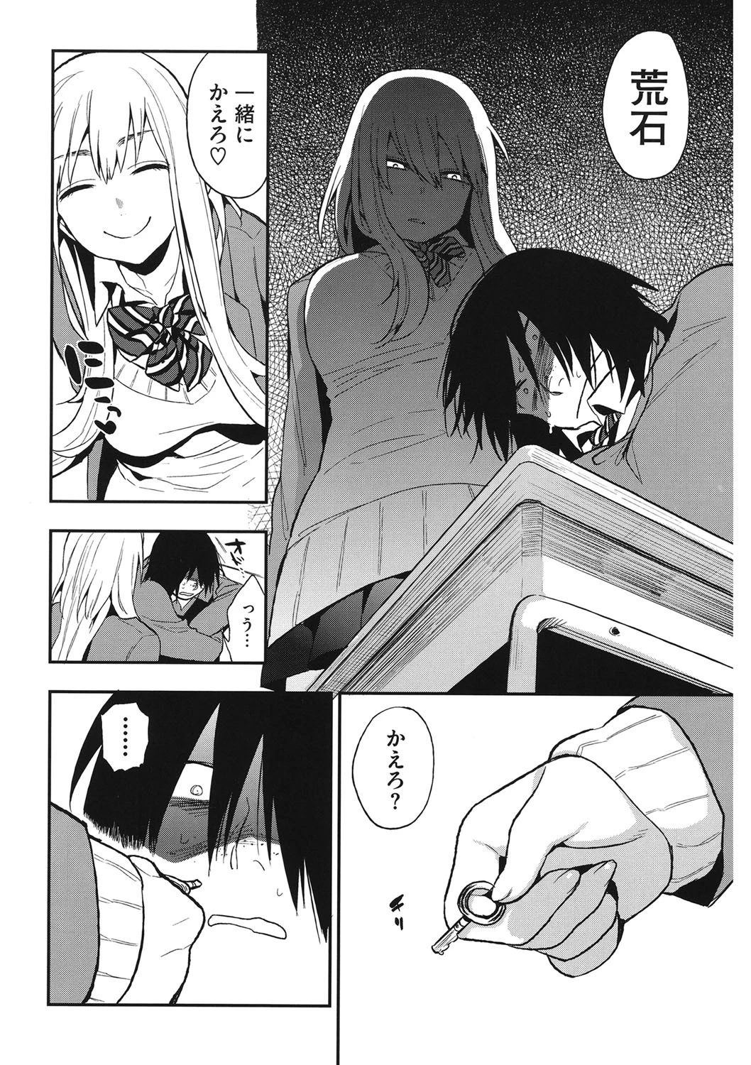 完璧な彼女 2 4ページ