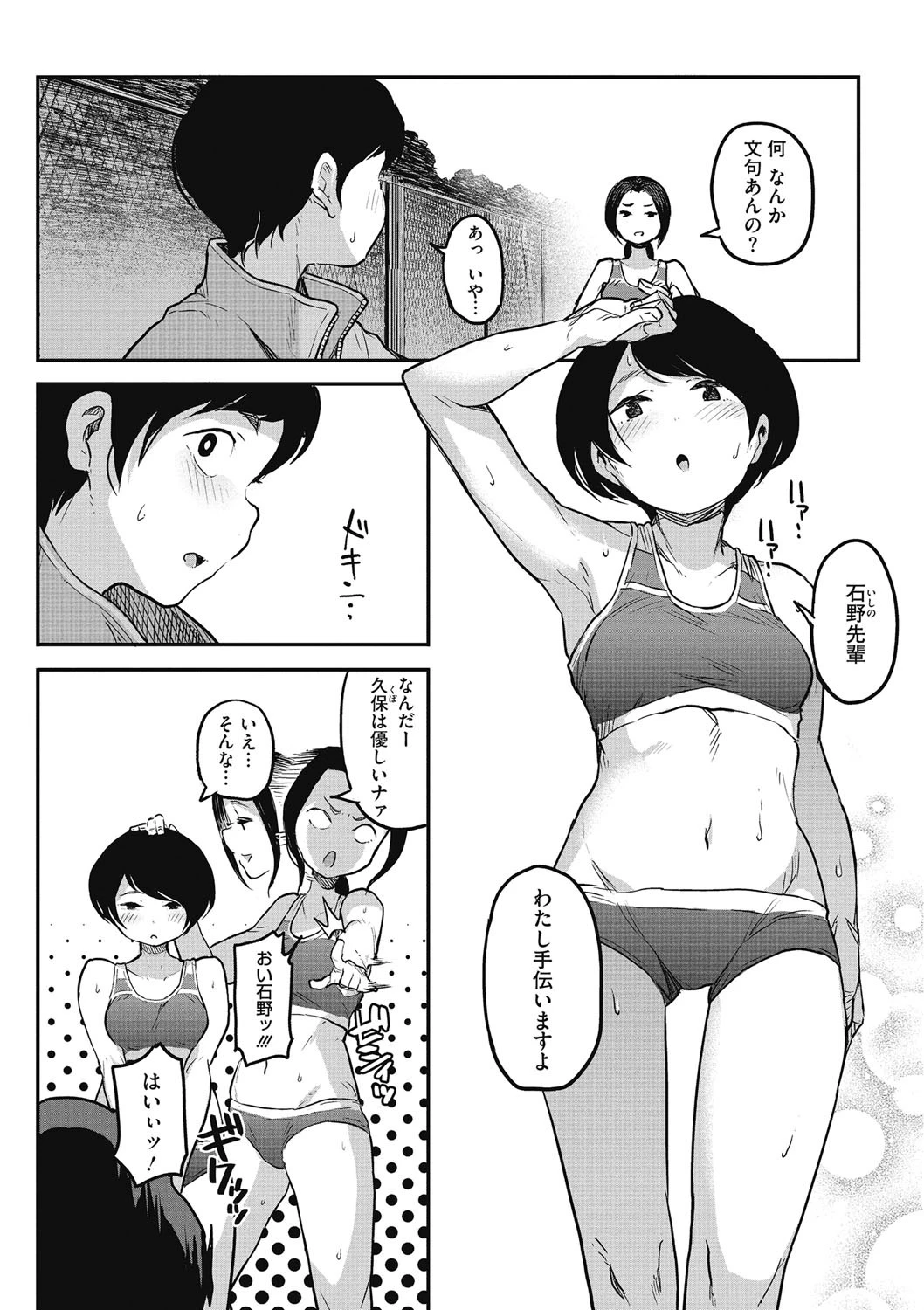 女子陸上部男子マネージャー 4ページ