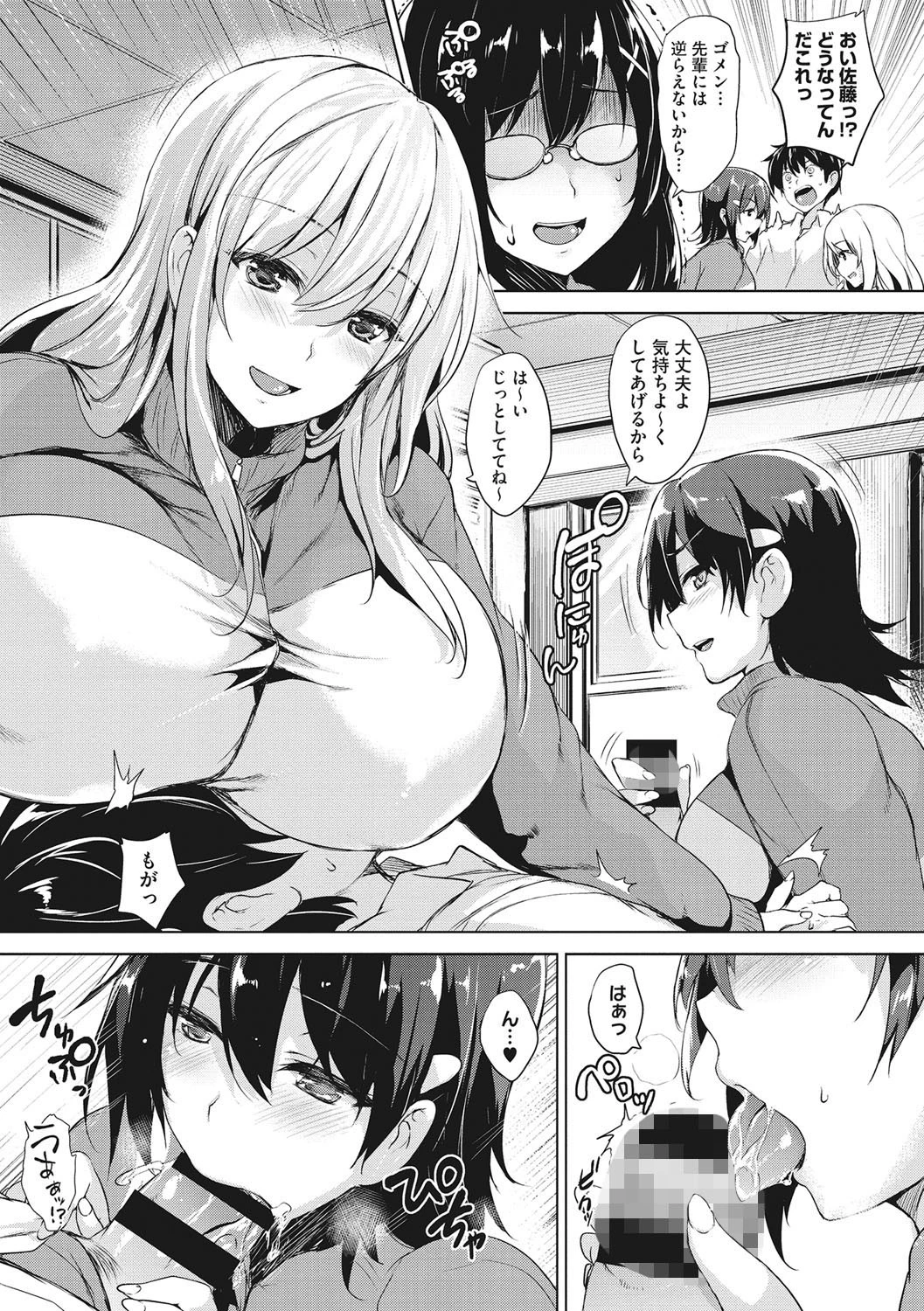 コアコレ 【部活系彼女の秘蜜特訓】 9ページ