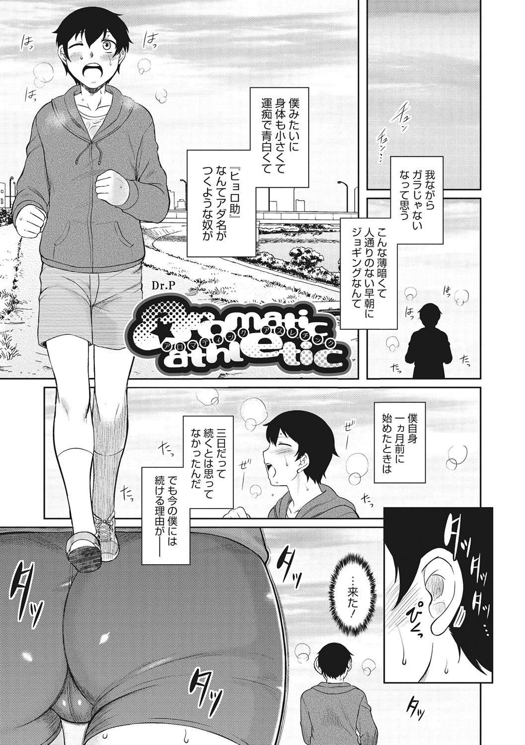 aromatic athletic エロ漫画 無料