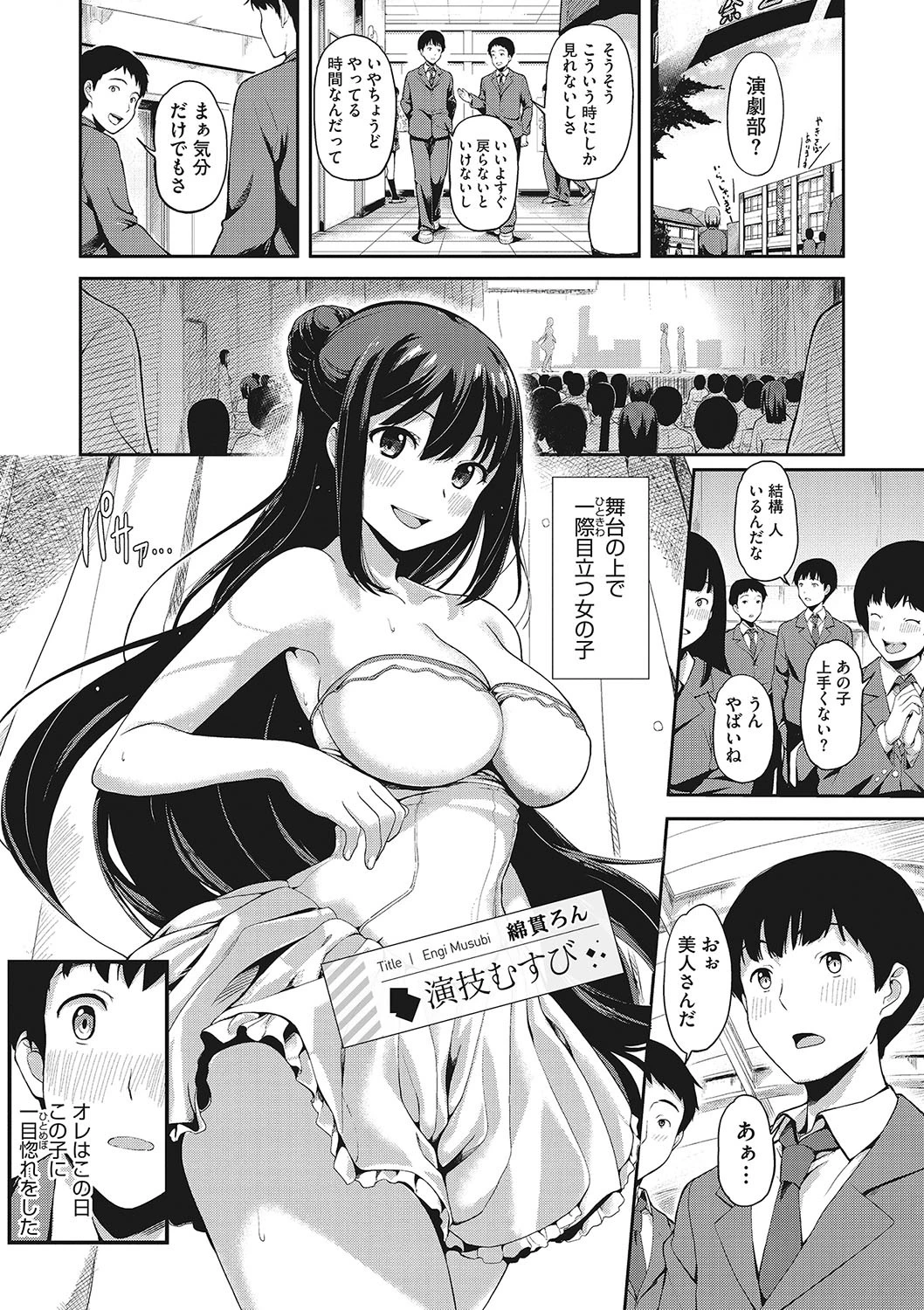 コアコレ 【黒髪彼女の淫らな素顔】 3ページ