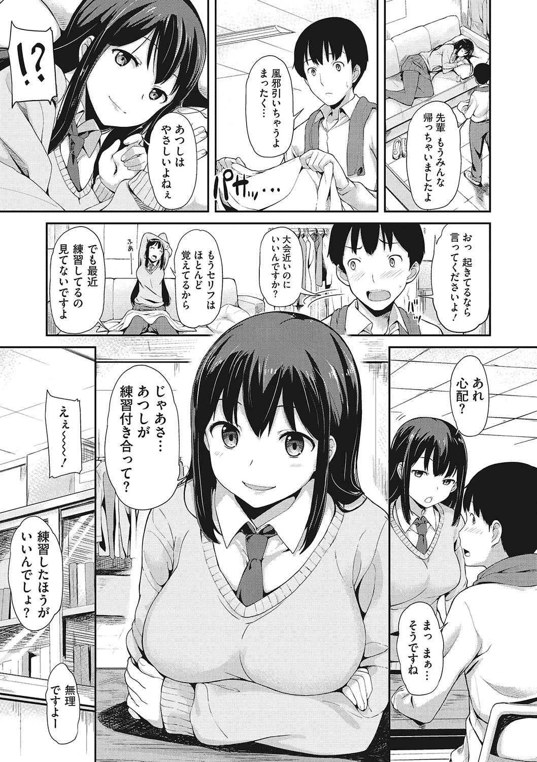 コアコレ 【黒髪彼女の淫らな素顔】 5ページ