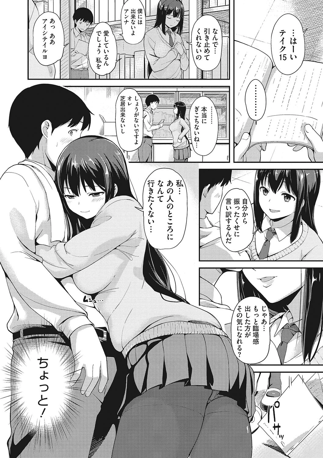 コアコレ 【黒髪彼女の淫らな素顔】 6ページ