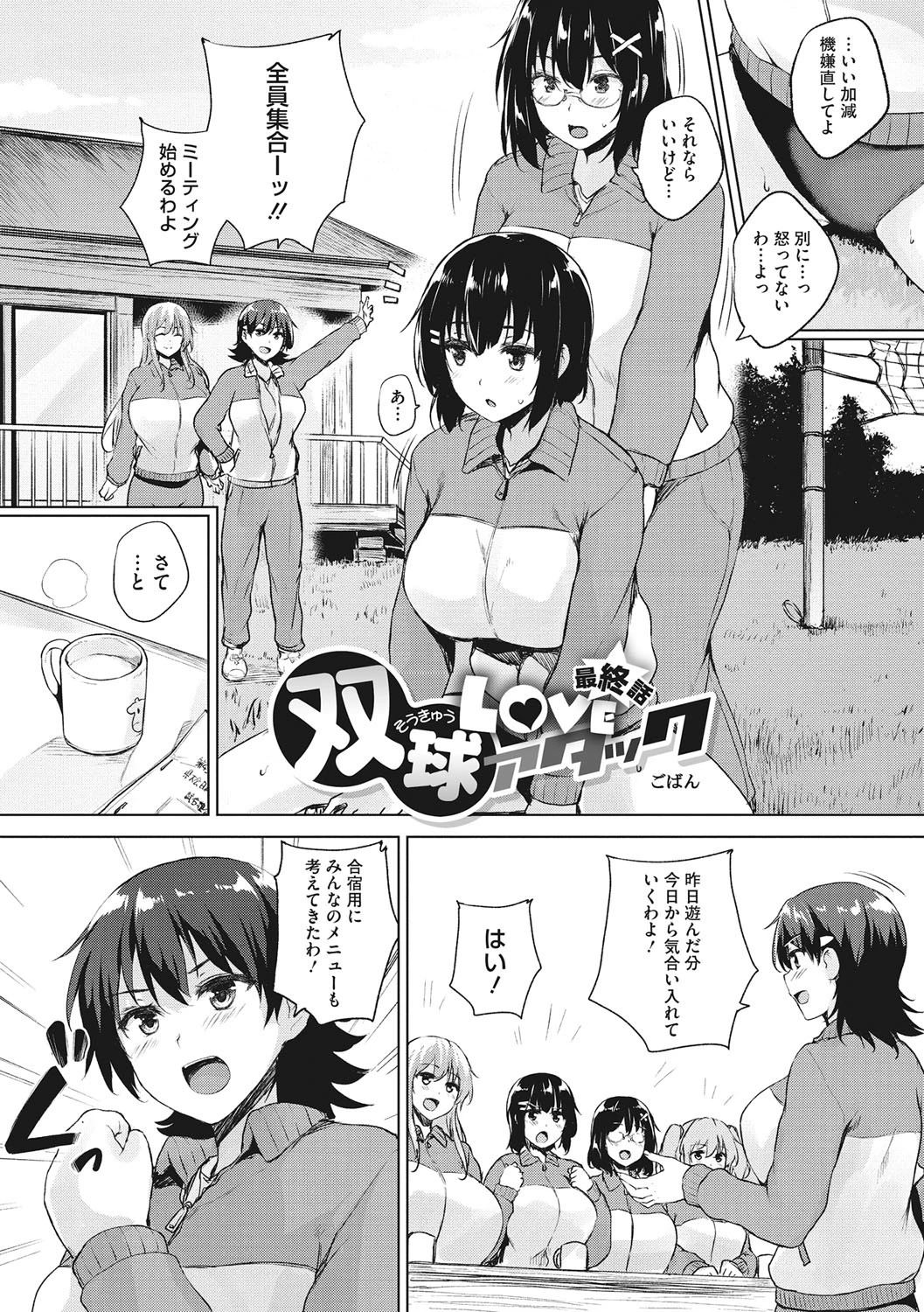 コアコレ 【僕の彼女はツンデレ天使】 3ページ