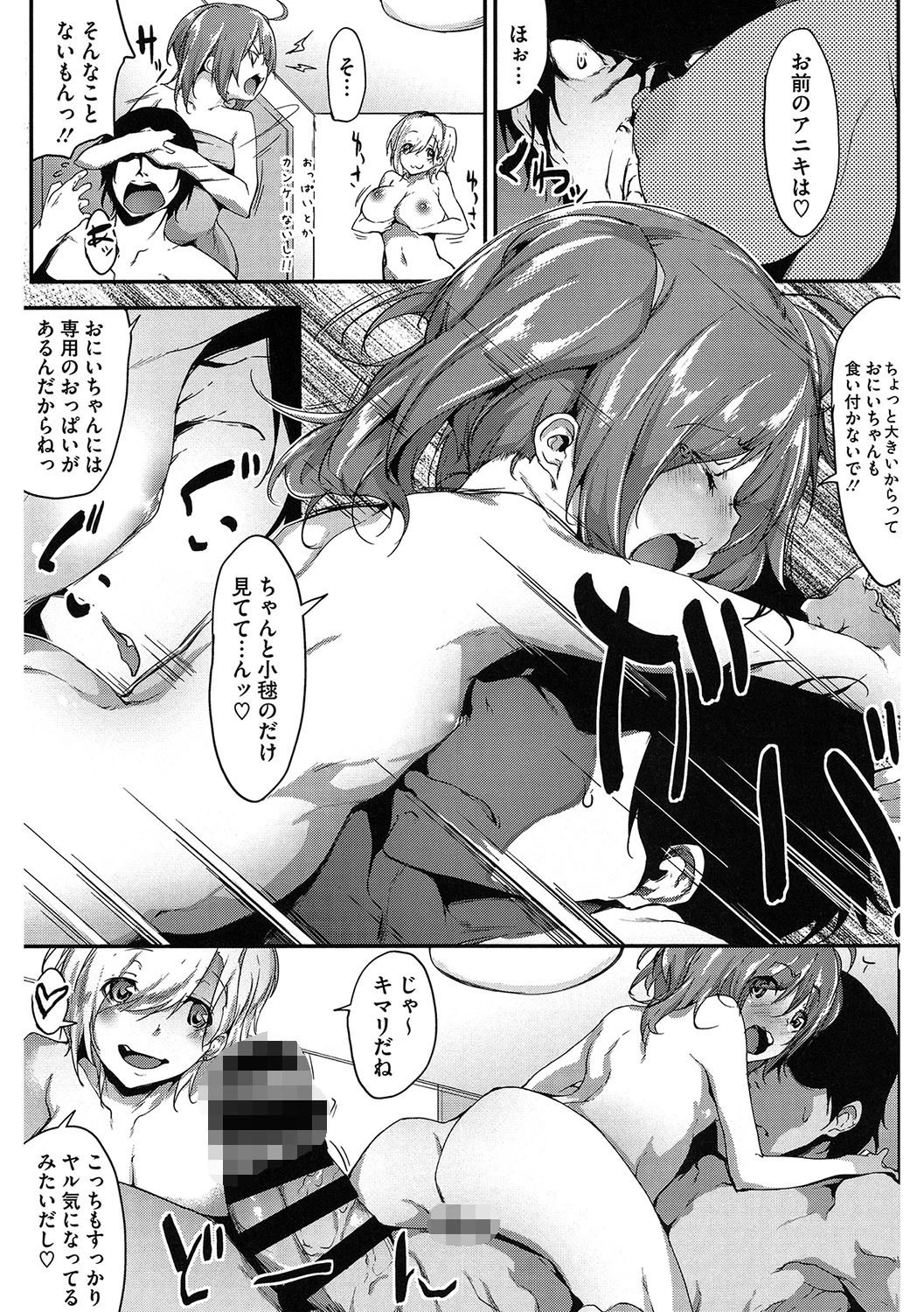 とらぱら ＃3 5ページ