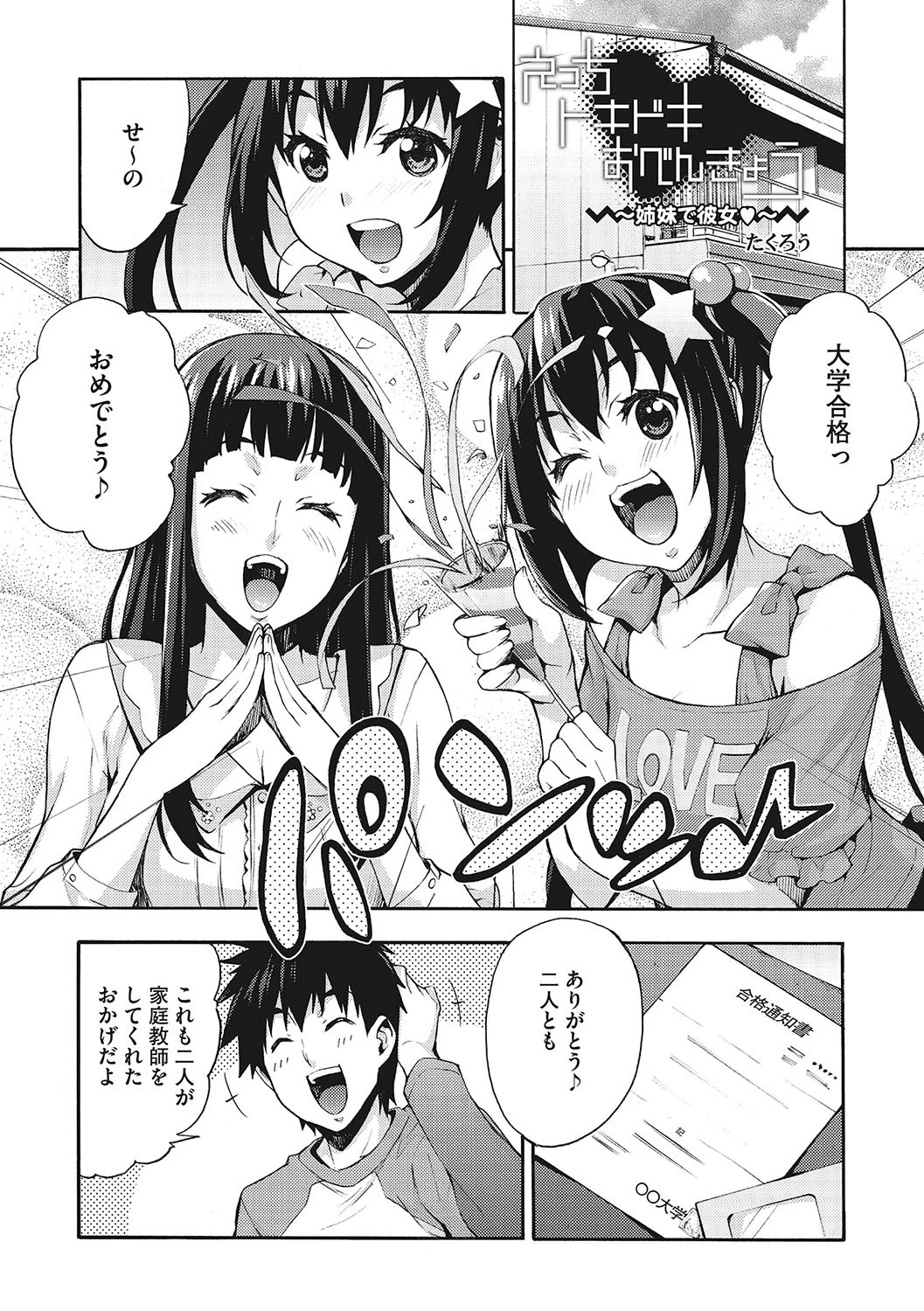 えっちトキドキおべんきょう〜姉妹で彼女〜 エロ漫画 無料