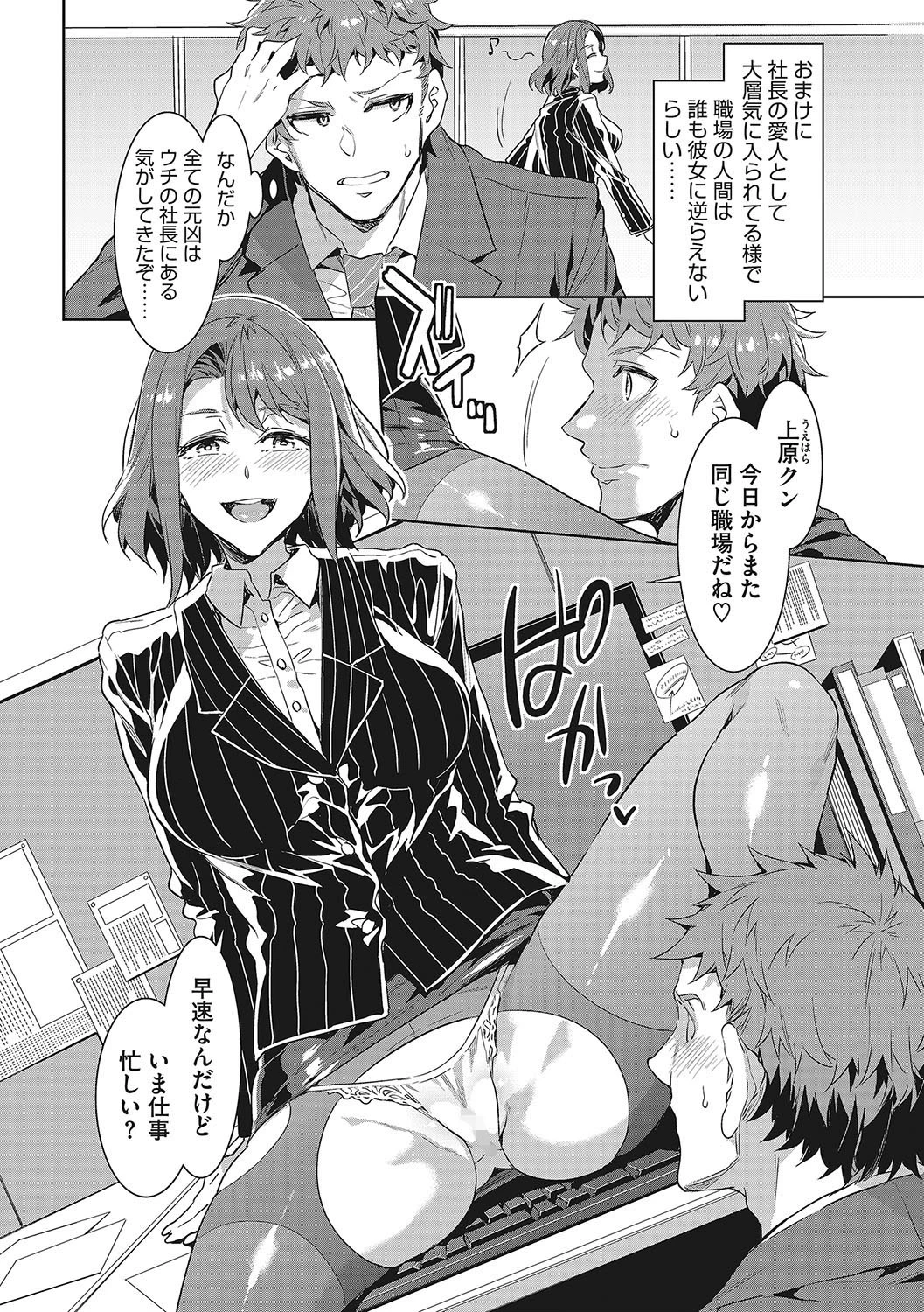 コアコレ 【オフィスラブは業務の後で】 6ページ