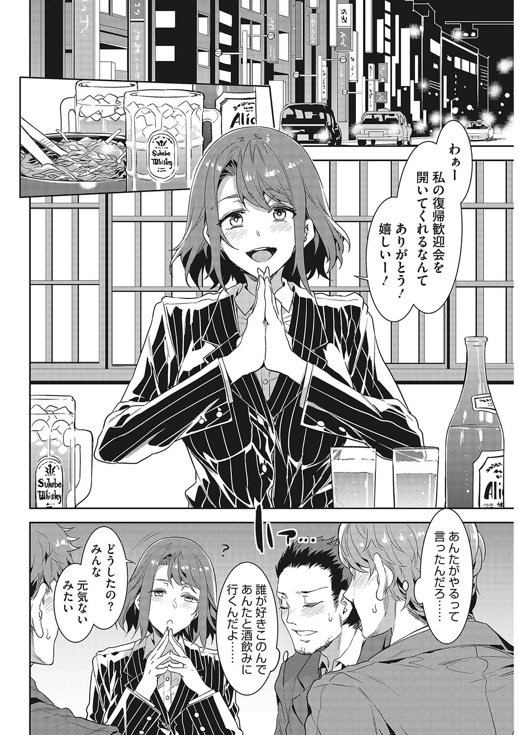 コアコレ 【オフィスラブは業務の後で】 10ページ