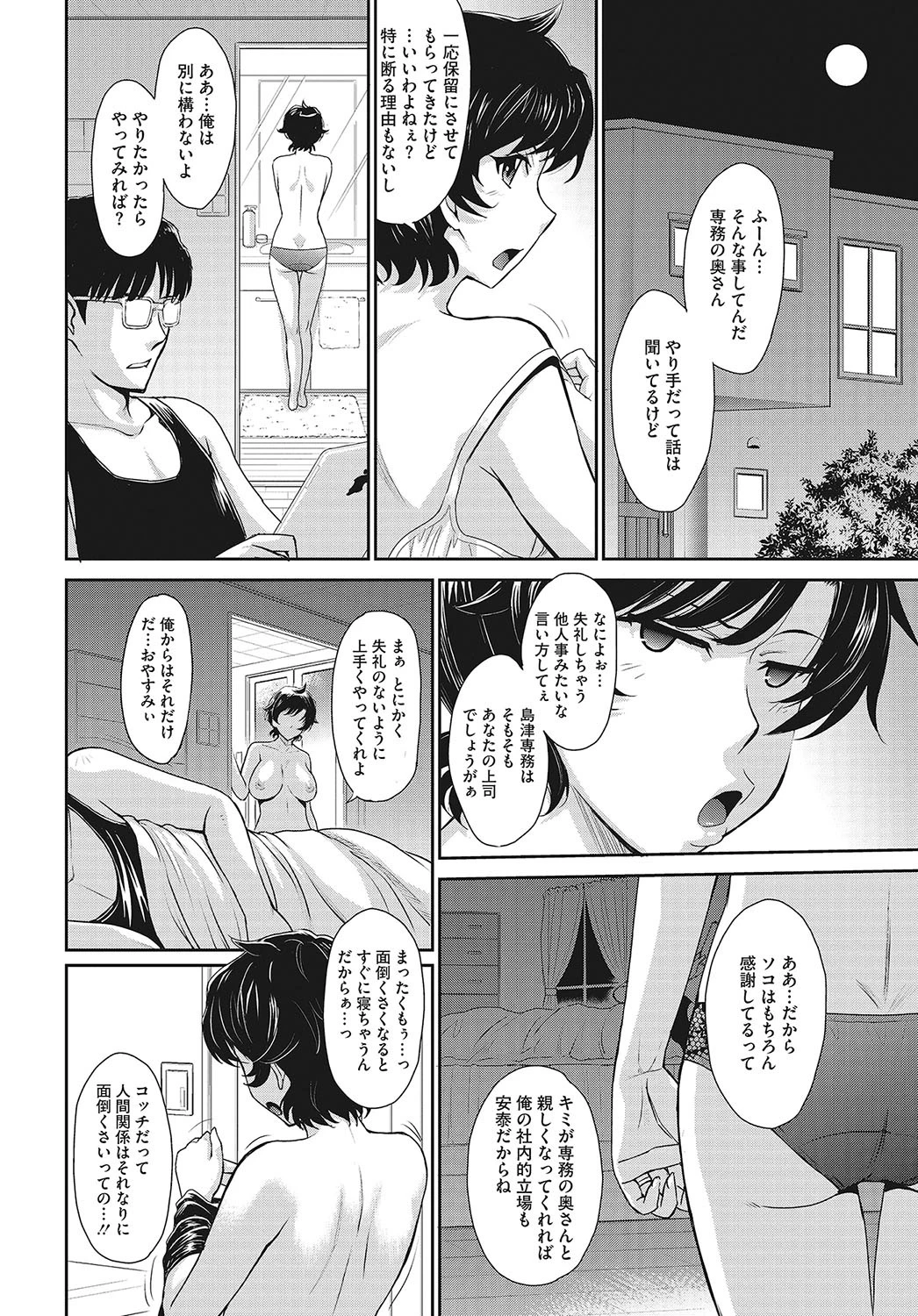 コアコレ 【欲求不満な不貞妻】 4ページ