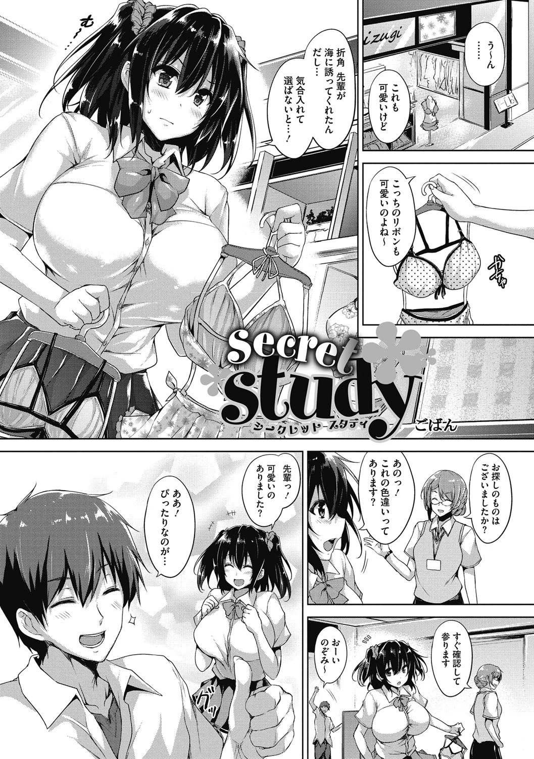 secret study エロ漫画 無料