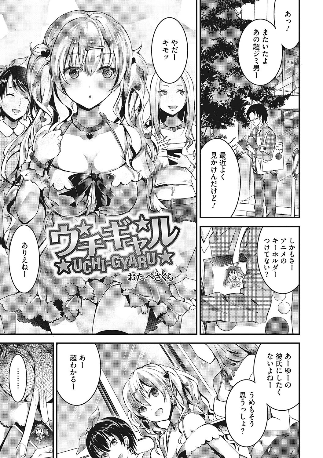 ウチギャル エロ漫画 無料