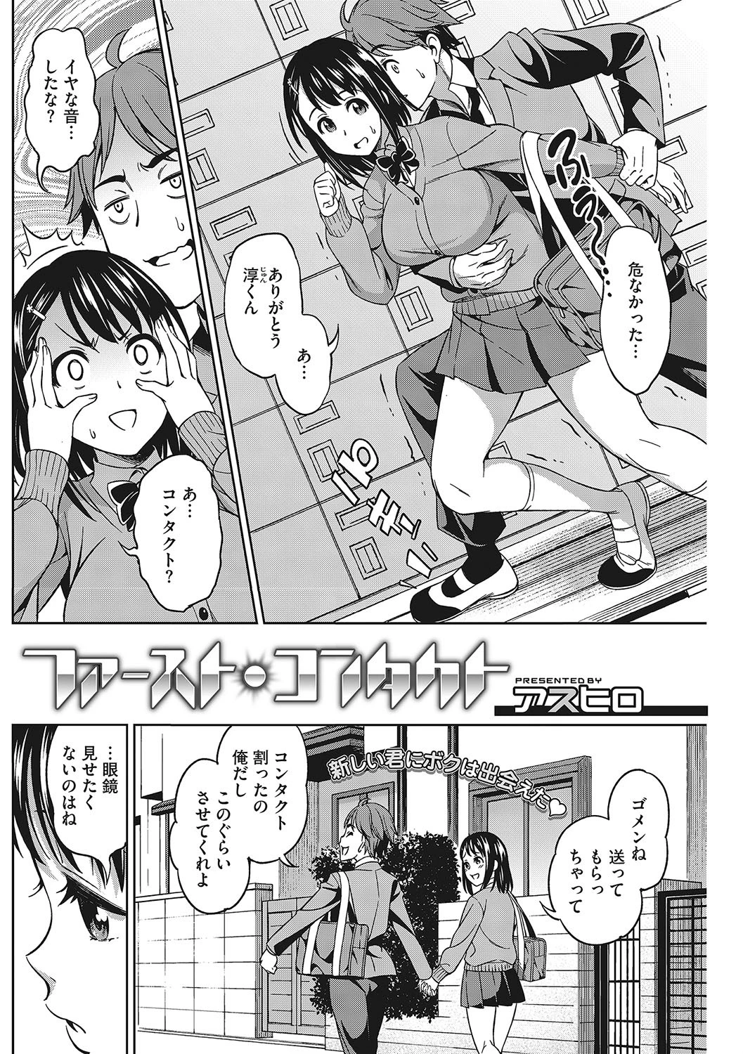 コアコレ 【眼鏡なあの娘にウルトラLOVE!】 4ページ
