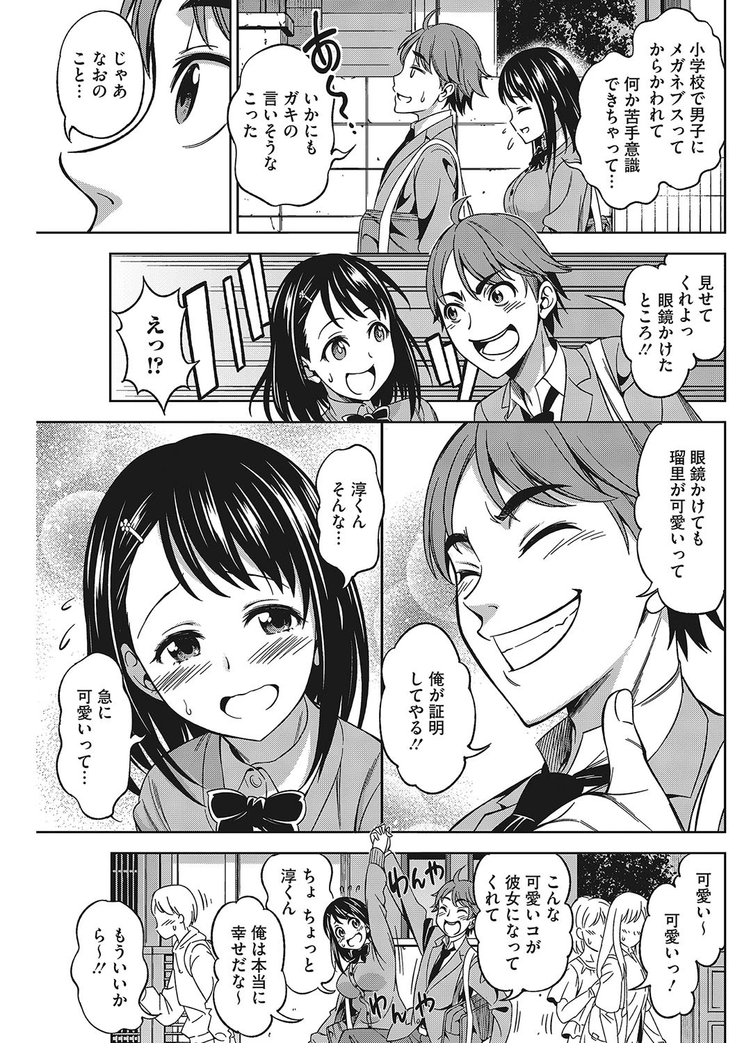 コアコレ 【眼鏡なあの娘にウルトラLOVE!】 5ページ