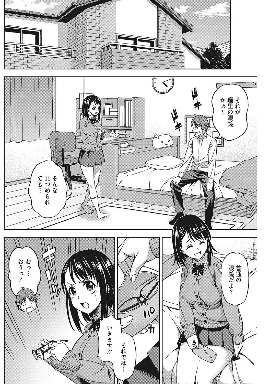 コアコレ 【眼鏡なあの娘にウルトラLOVE!】 6ページ