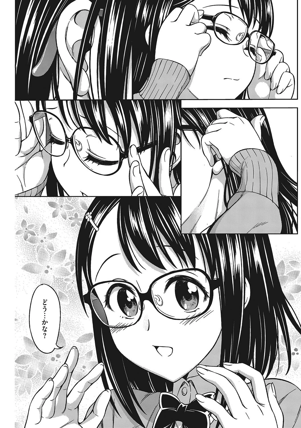 コアコレ 【眼鏡なあの娘にウルトラLOVE!】 7ページ