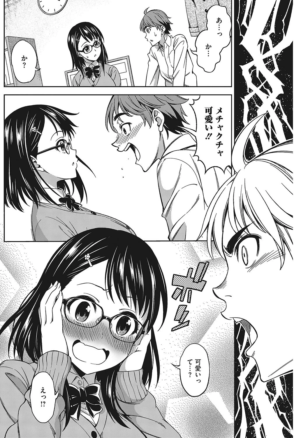 コアコレ 【眼鏡なあの娘にウルトラLOVE!】 8ページ