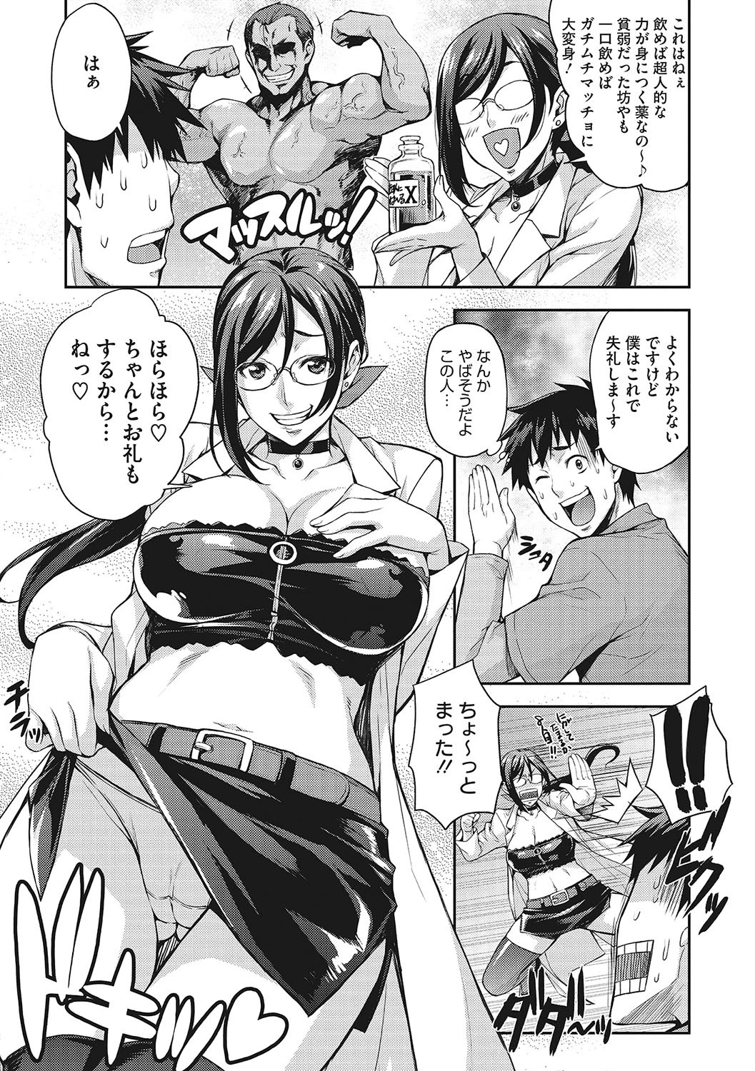 リカの研究室レポートファイル超人にな〜るX 3ページ