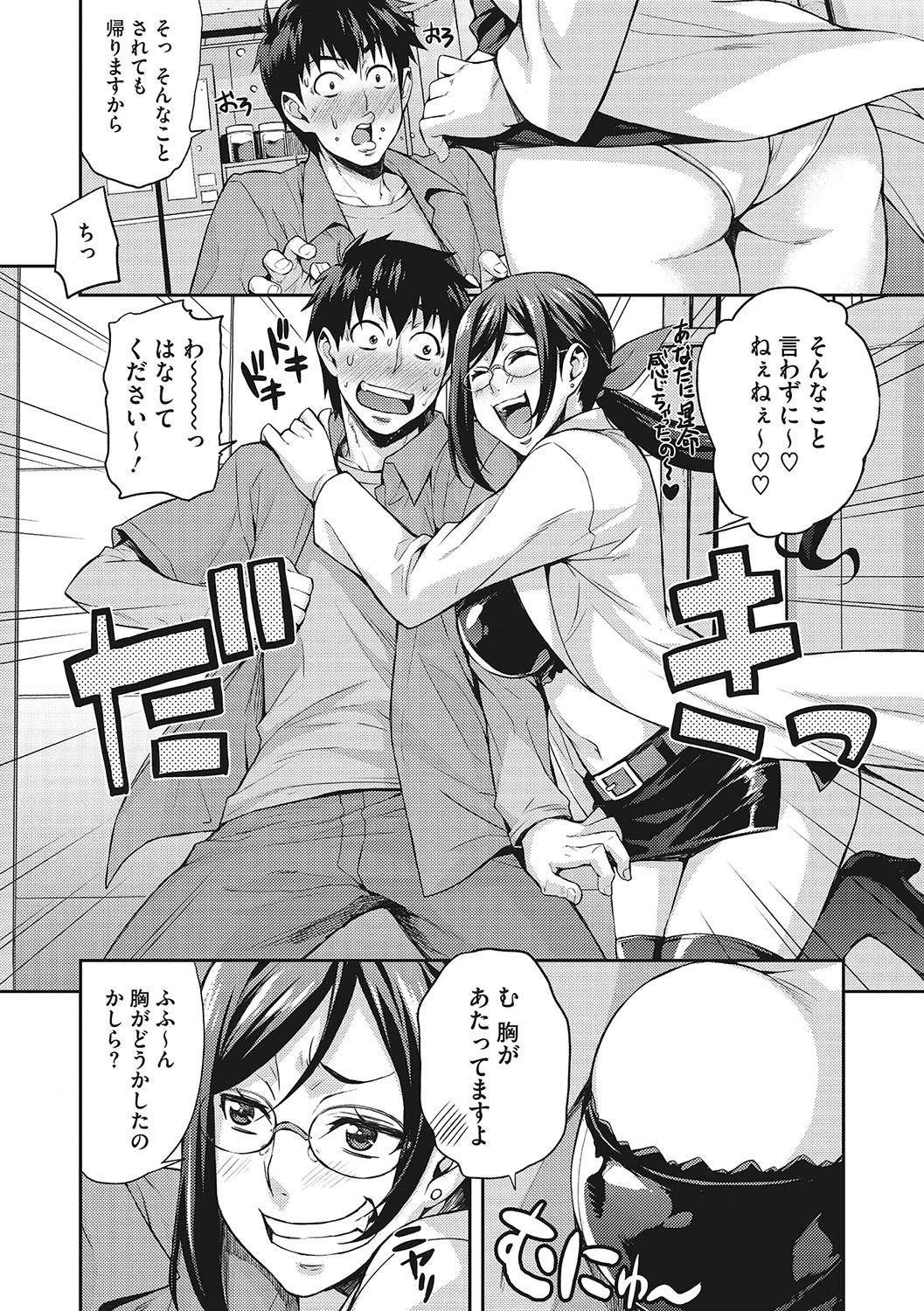 リカの研究室レポートファイル超人にな〜るX 4ページ