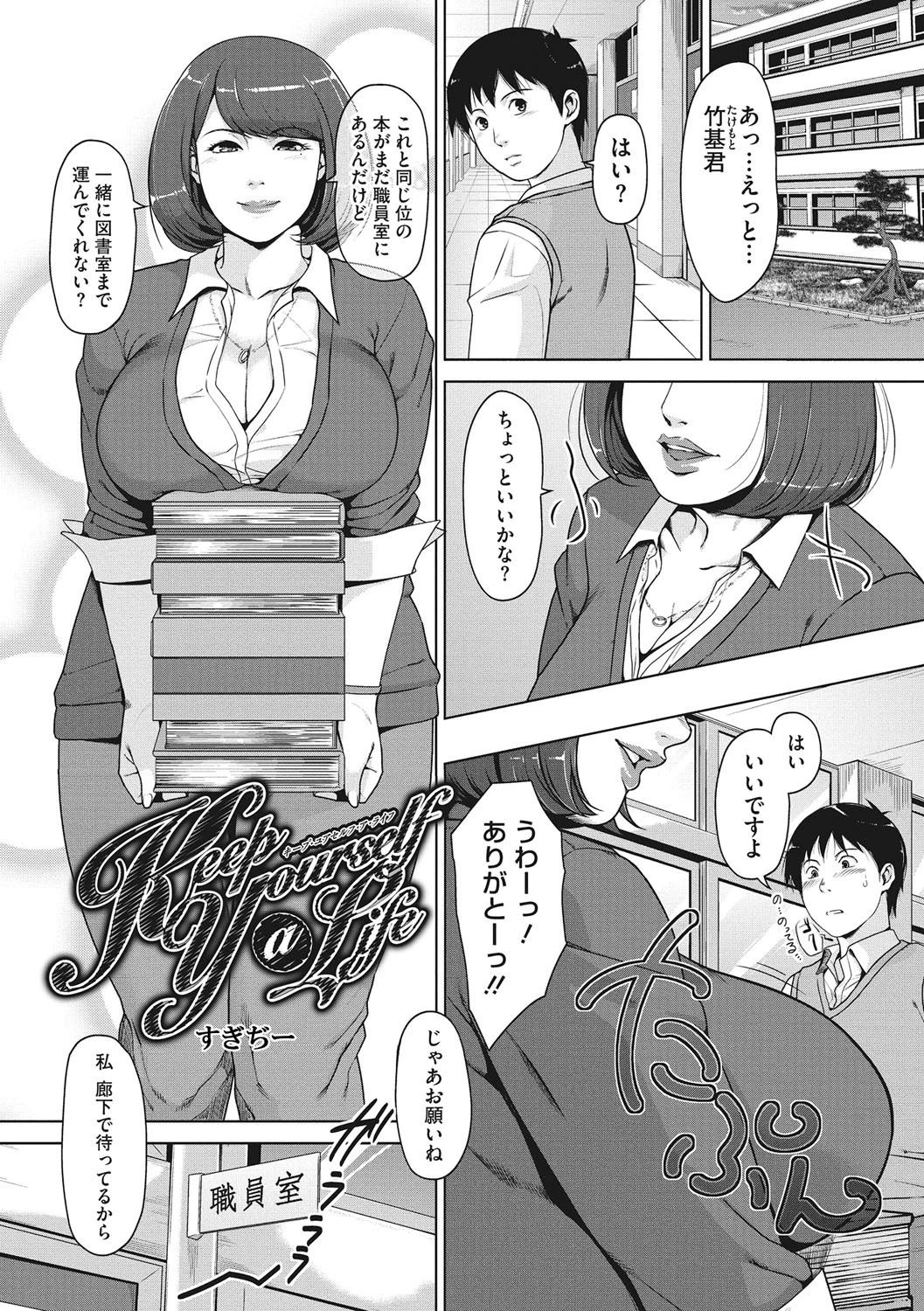 Keep Yourself a Life（単話） エロ漫画 無料
