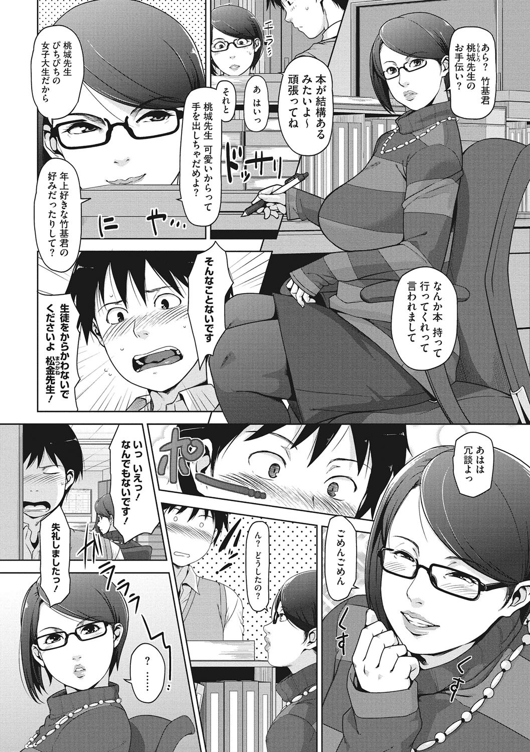 Keep Yourself a Life(単話) 2ページ