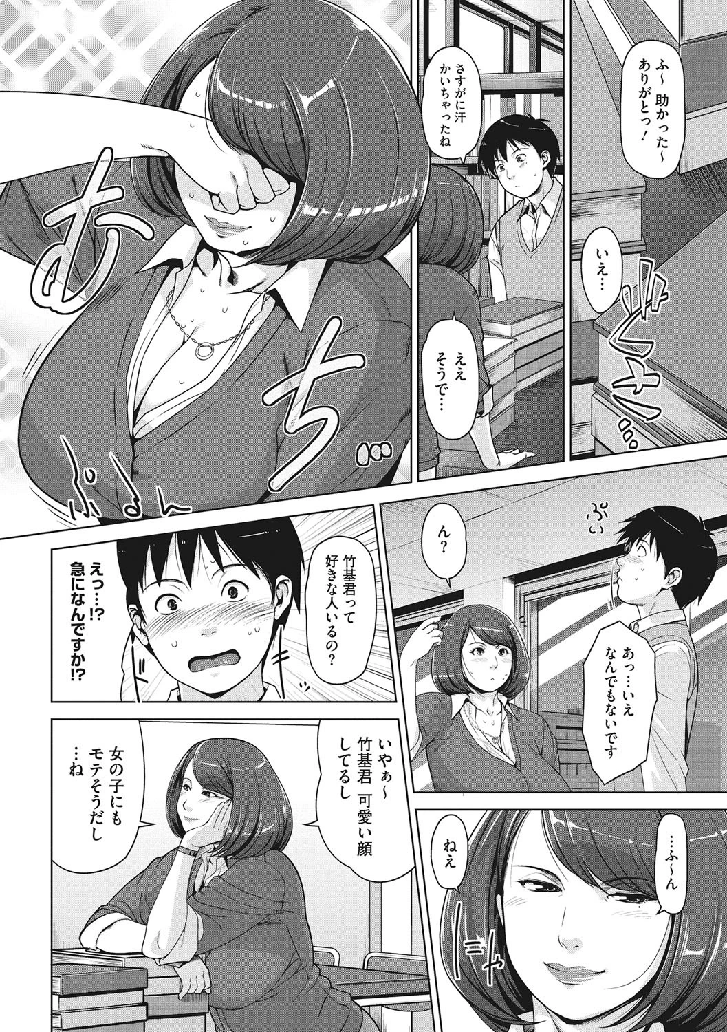 Keep Yourself a Life(単話) 4ページ