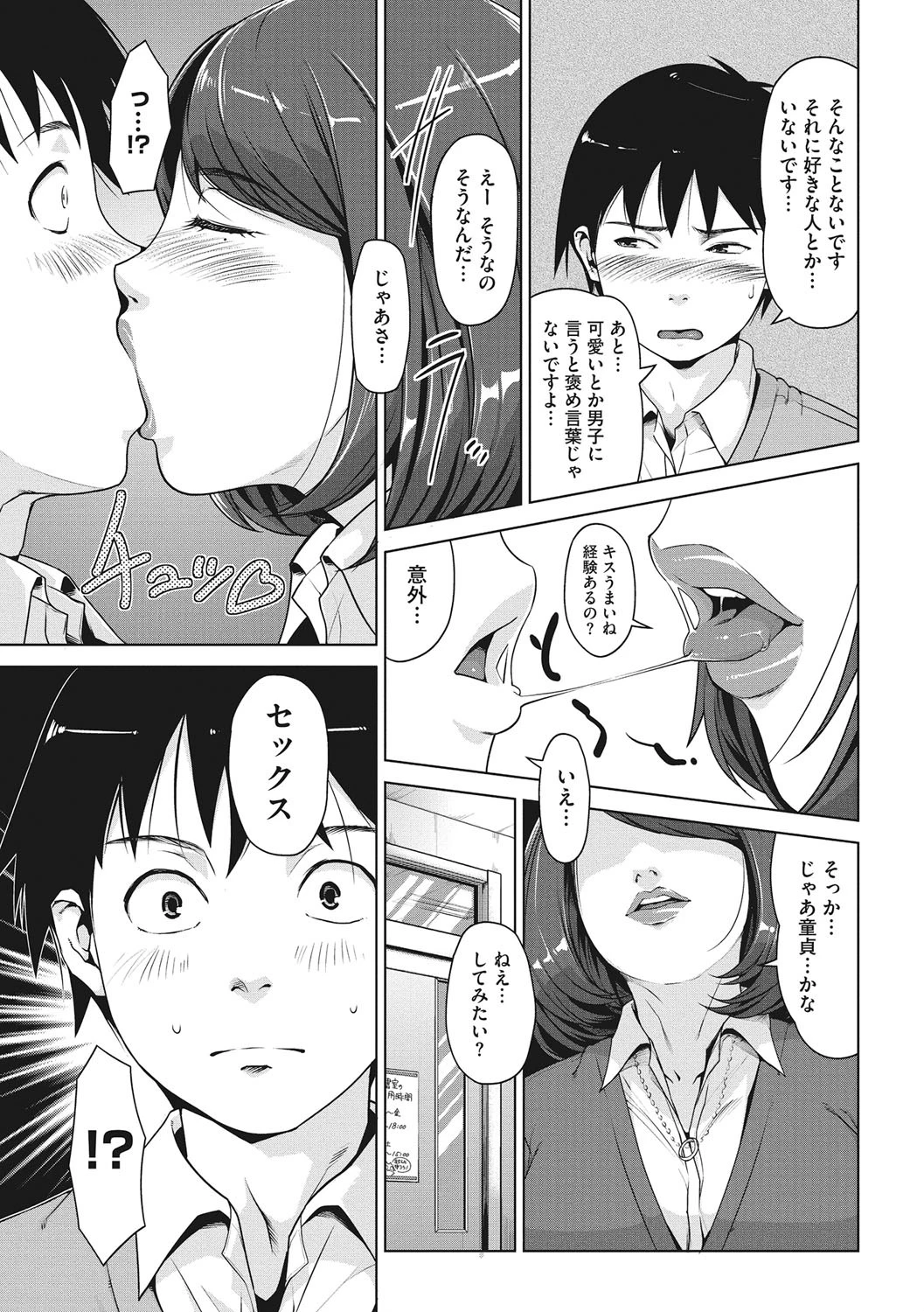 Keep Yourself a Life(単話) 5ページ