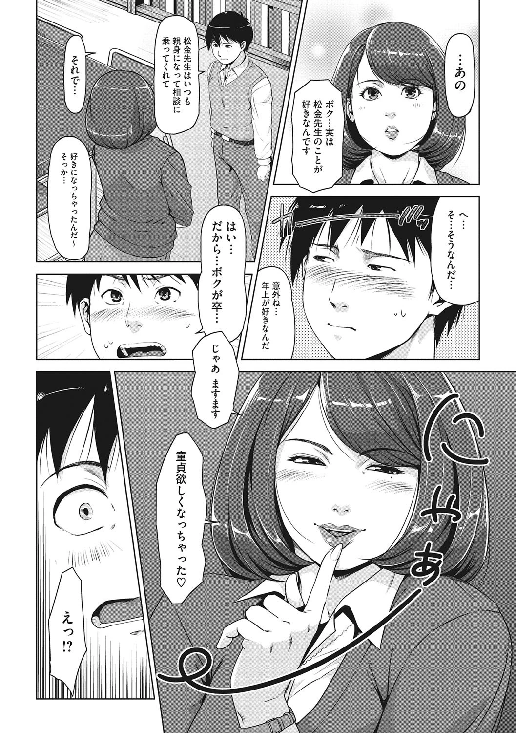 Keep Yourself a Life(単話) 6ページ